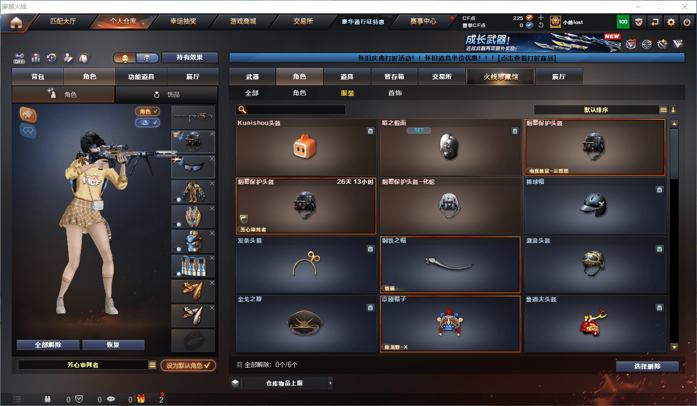 CFCMW49764穿越火线账号详情图15