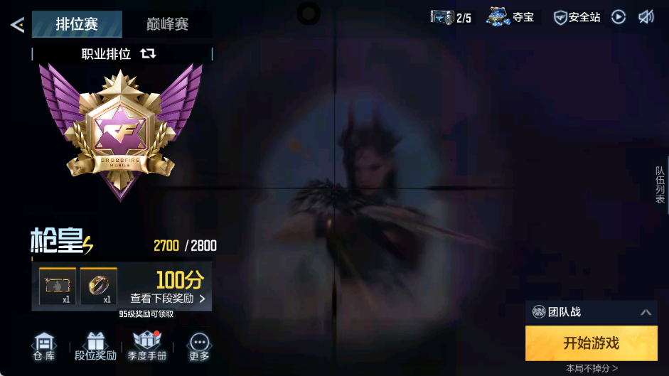 CFMFFWY43733枪战王者账号详情图2