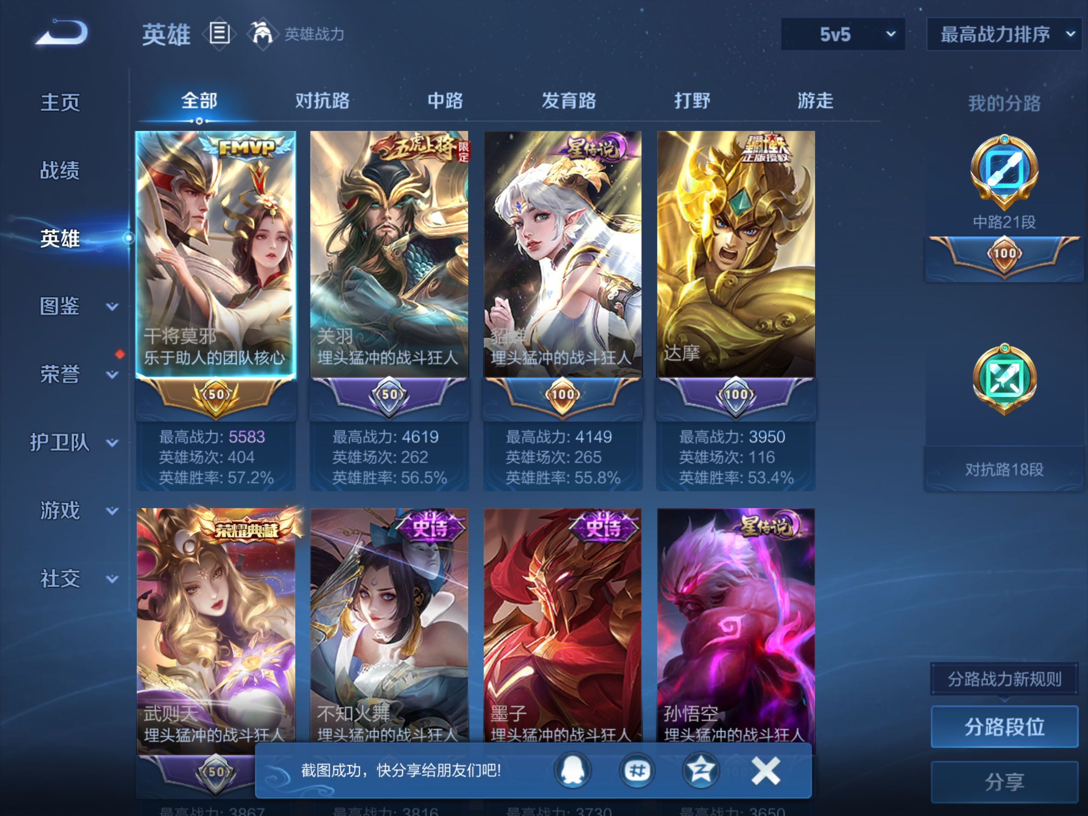 WZCMW456032王者荣耀账号详情图3