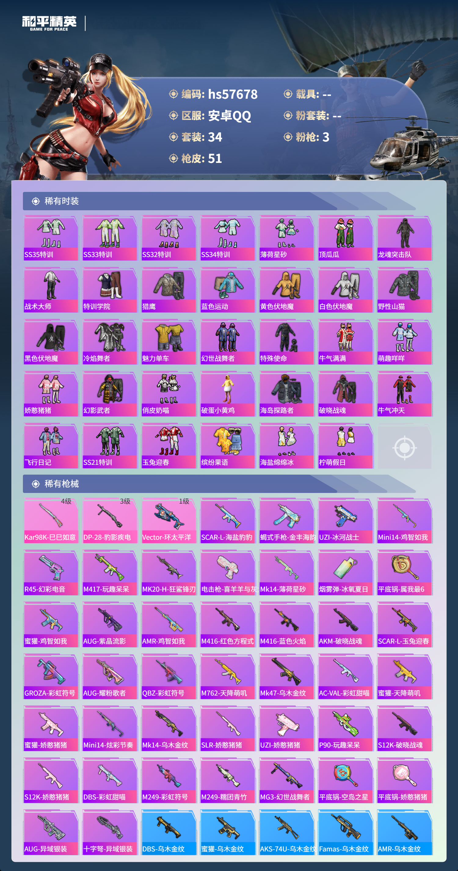 HPSJ431183和平精英账号详情图7