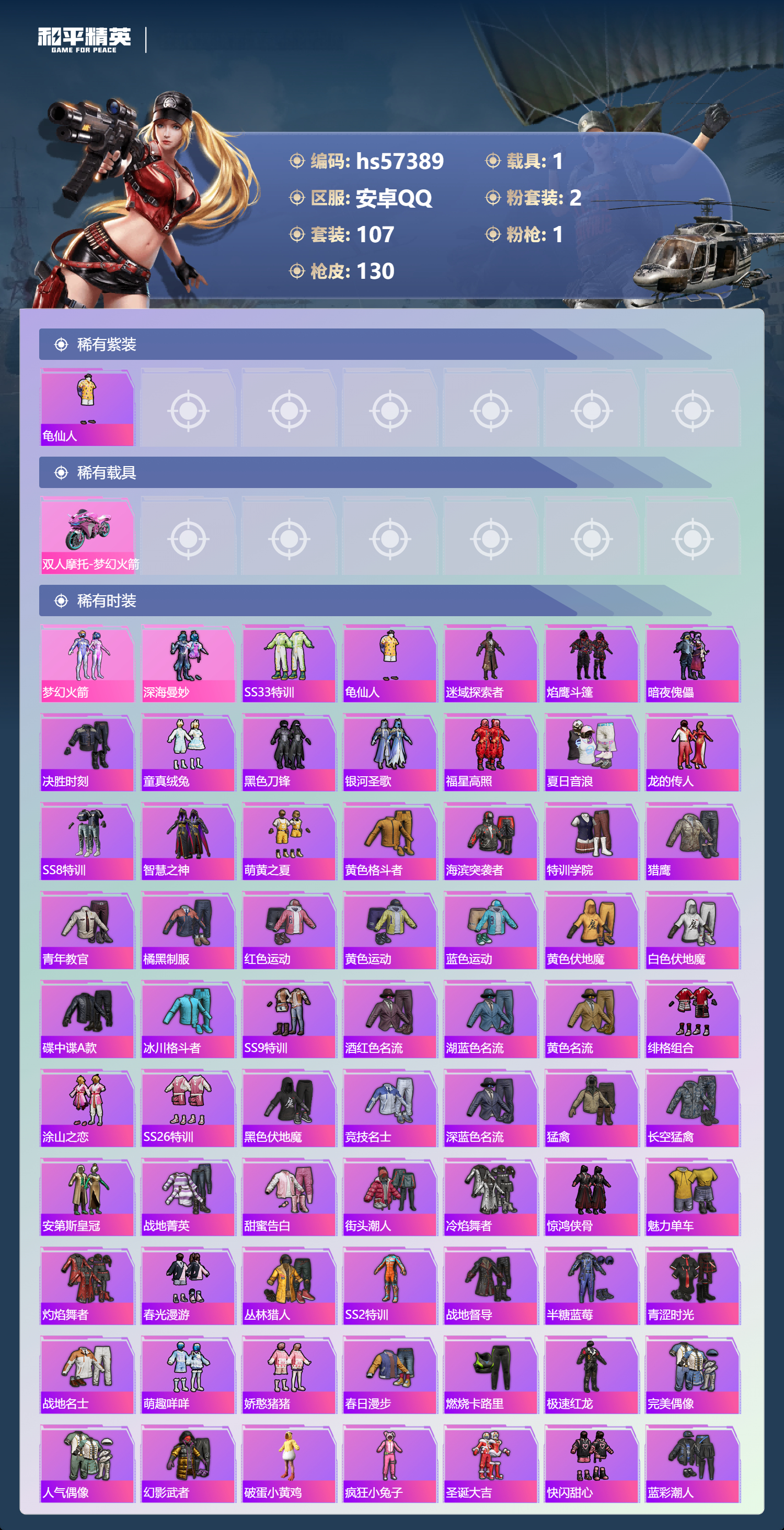 HPSJ424918和平精英账号详情图6