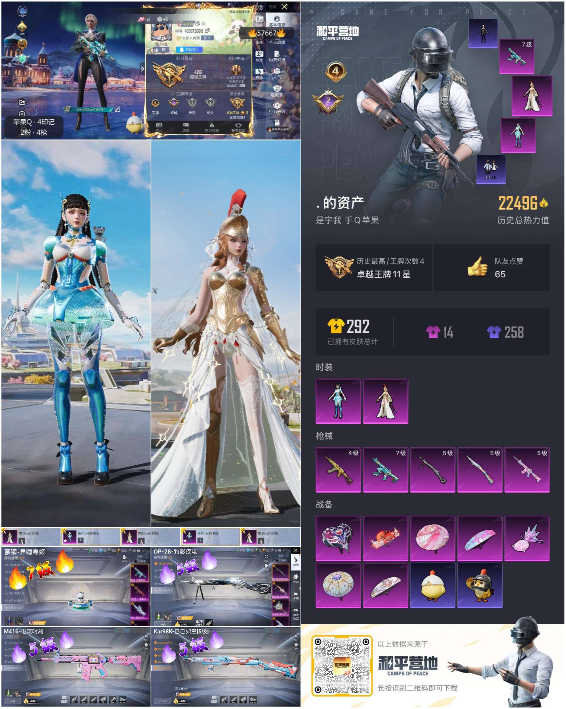 HPCMW431162和平精英账号详情图2