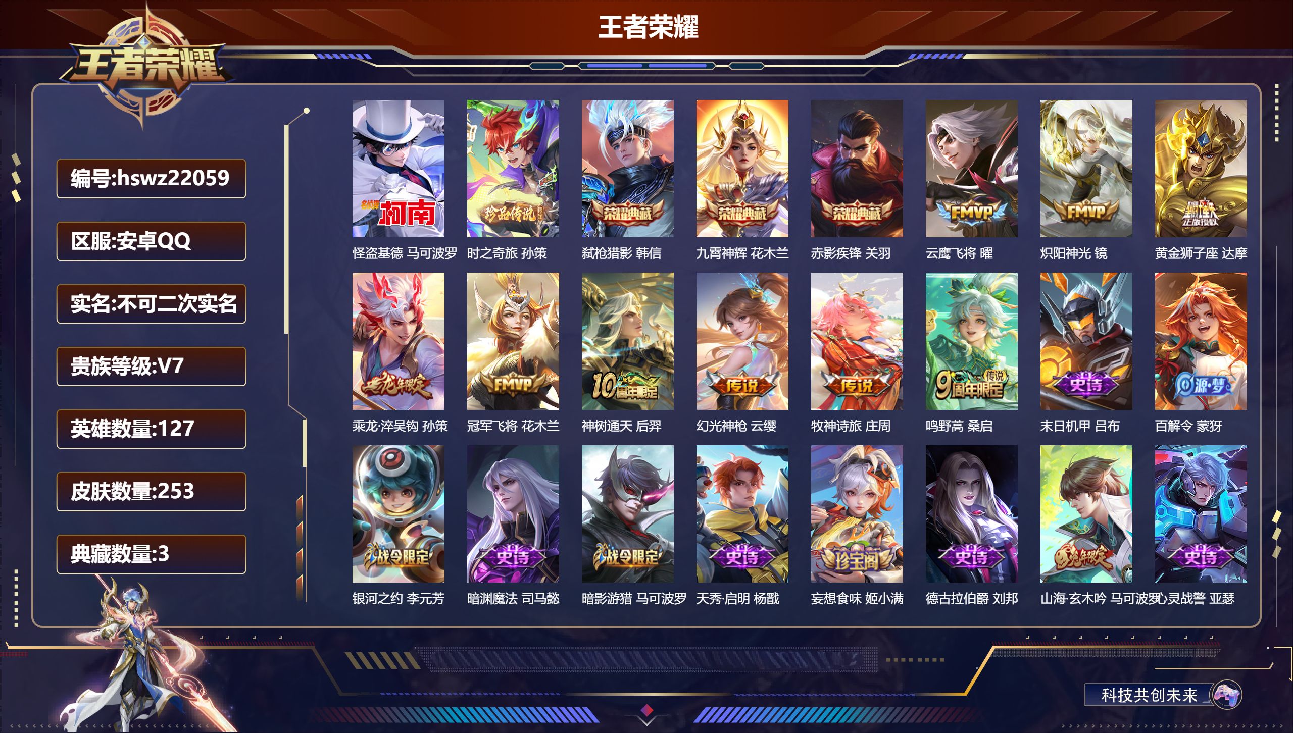 王者荣耀账号安卓QQ127英雄-253皮肤-安卓QQ/永恒钻石/253皮肤/127英雄/3典藏/0珍品无双/0无双/2珍