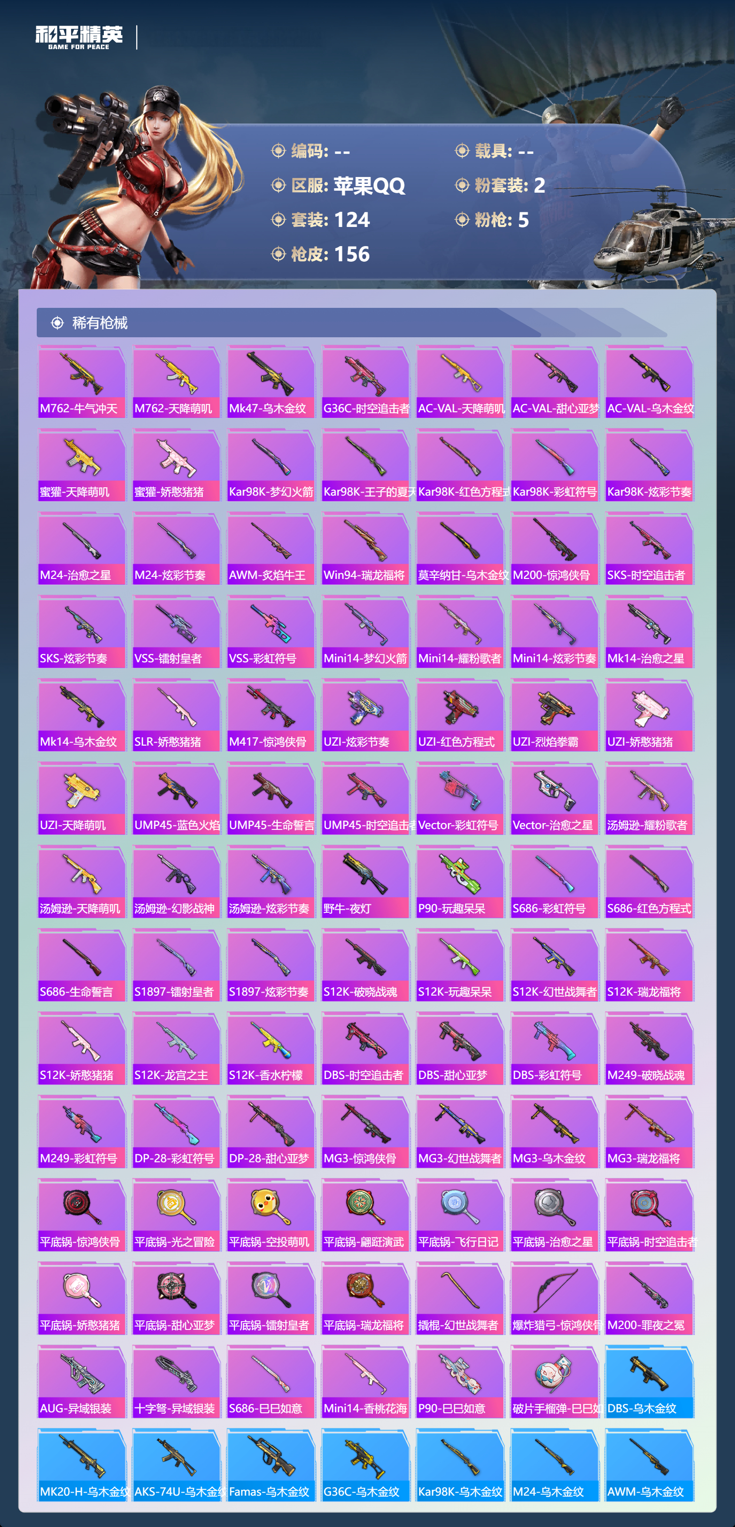 HPCMW425513和平精英账号详情图4