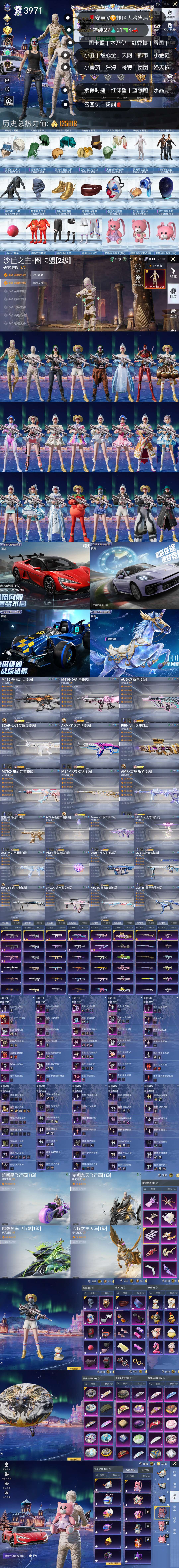 HPQM424710和平精英账号详情图3