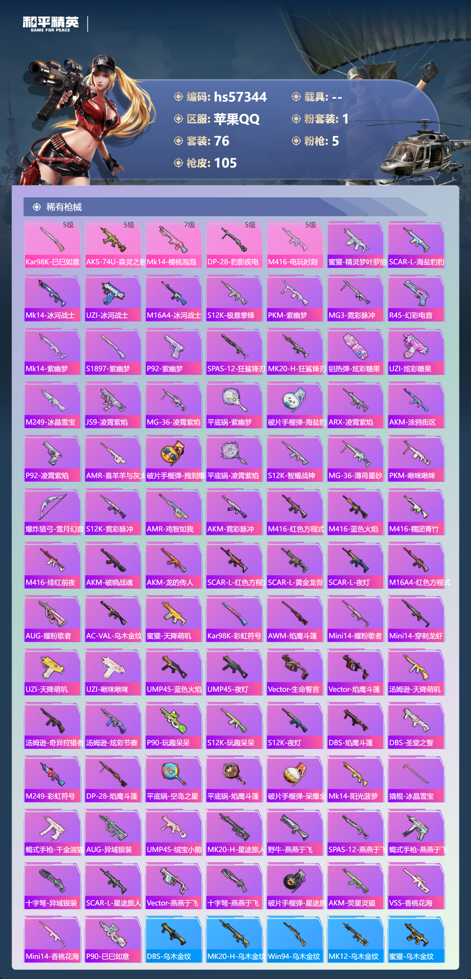 HPSJ425156和平精英账号详情图7