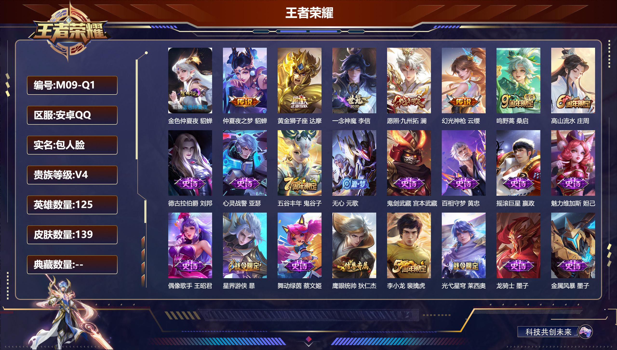 王者荣耀账号安卓QQ125英雄-139皮肤-V4-139皮肤6传说 1星传说 金色仲夏夜【传说】 幻光神枪 愿照九州拓 