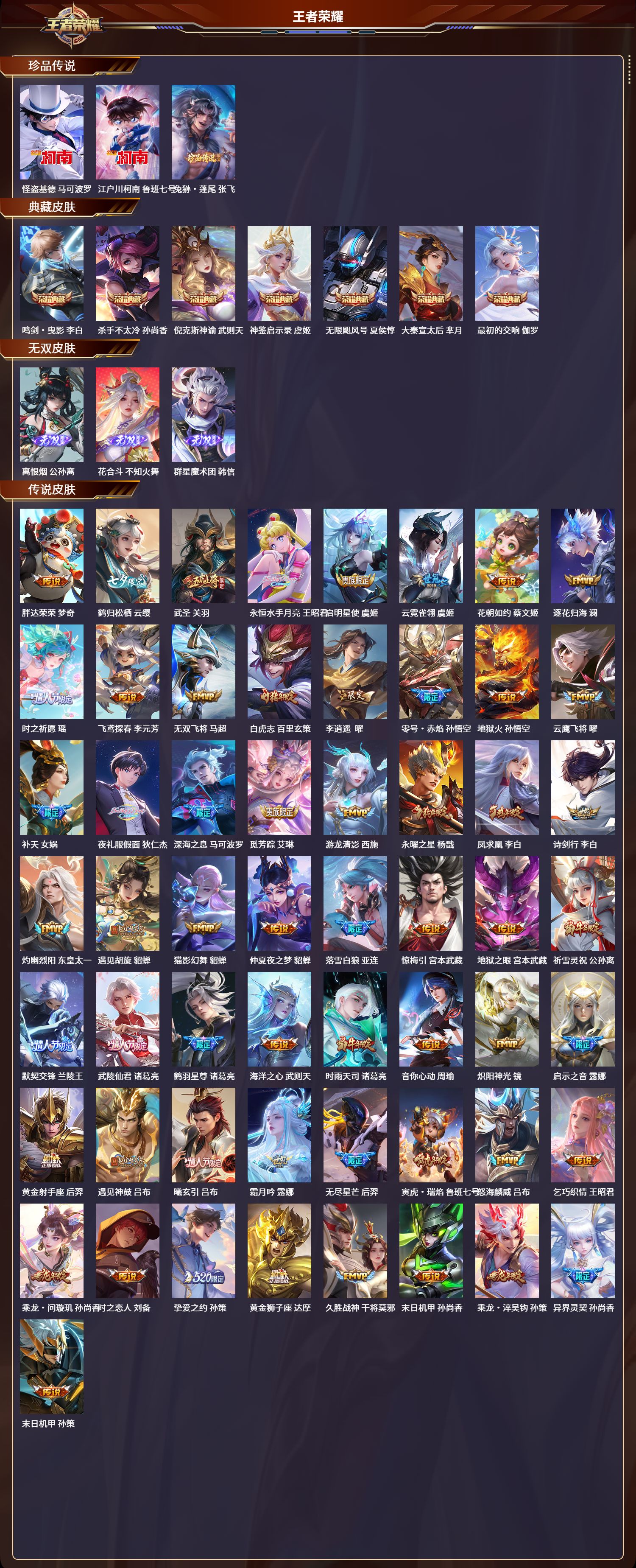 WZCMW450044王者荣耀账号详情图2 WZCMW450044王者荣耀账号详情图2