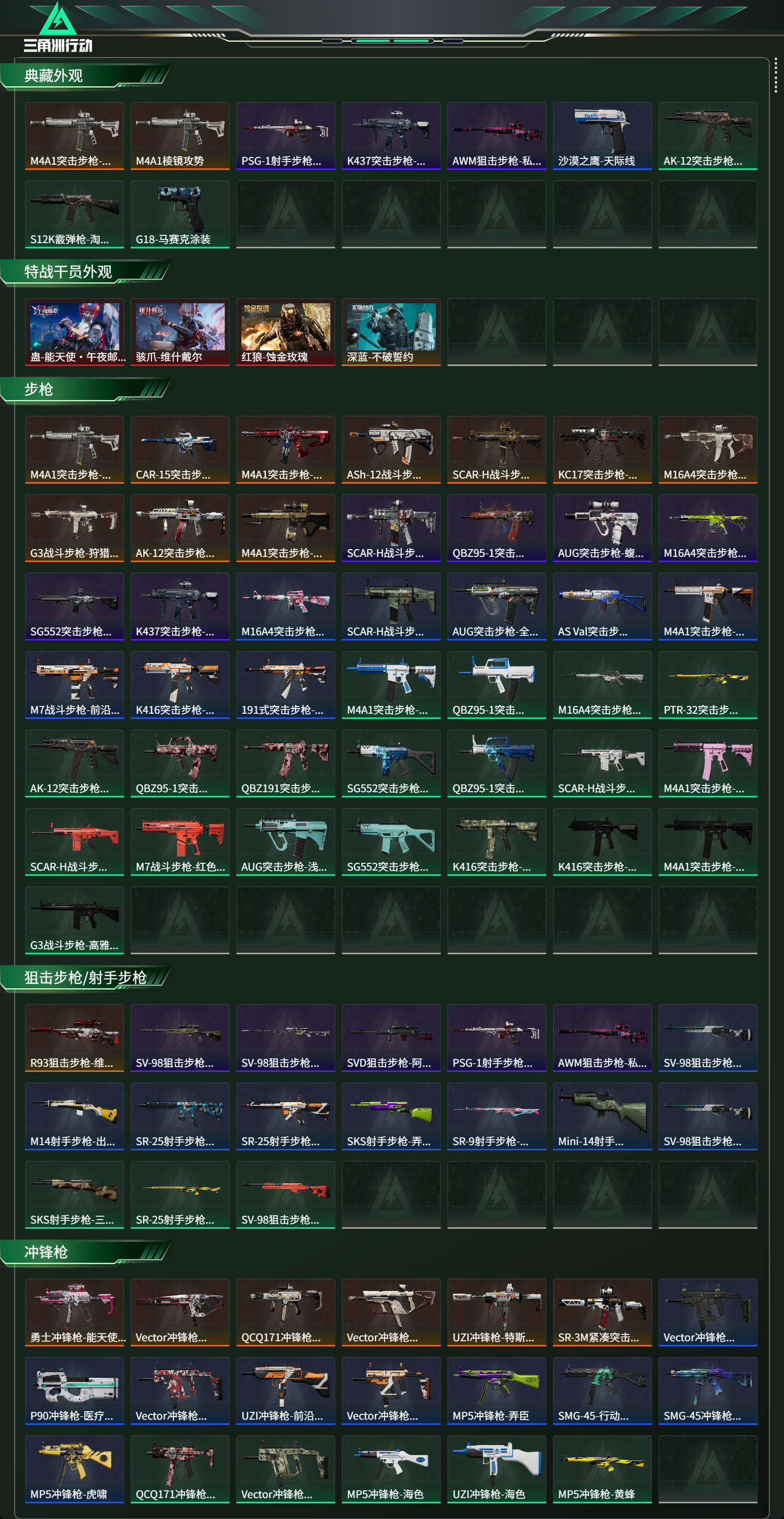 SJZCMW413951三角洲行动账号详情图13 SJZCMW413951三角洲行动账号详情图13