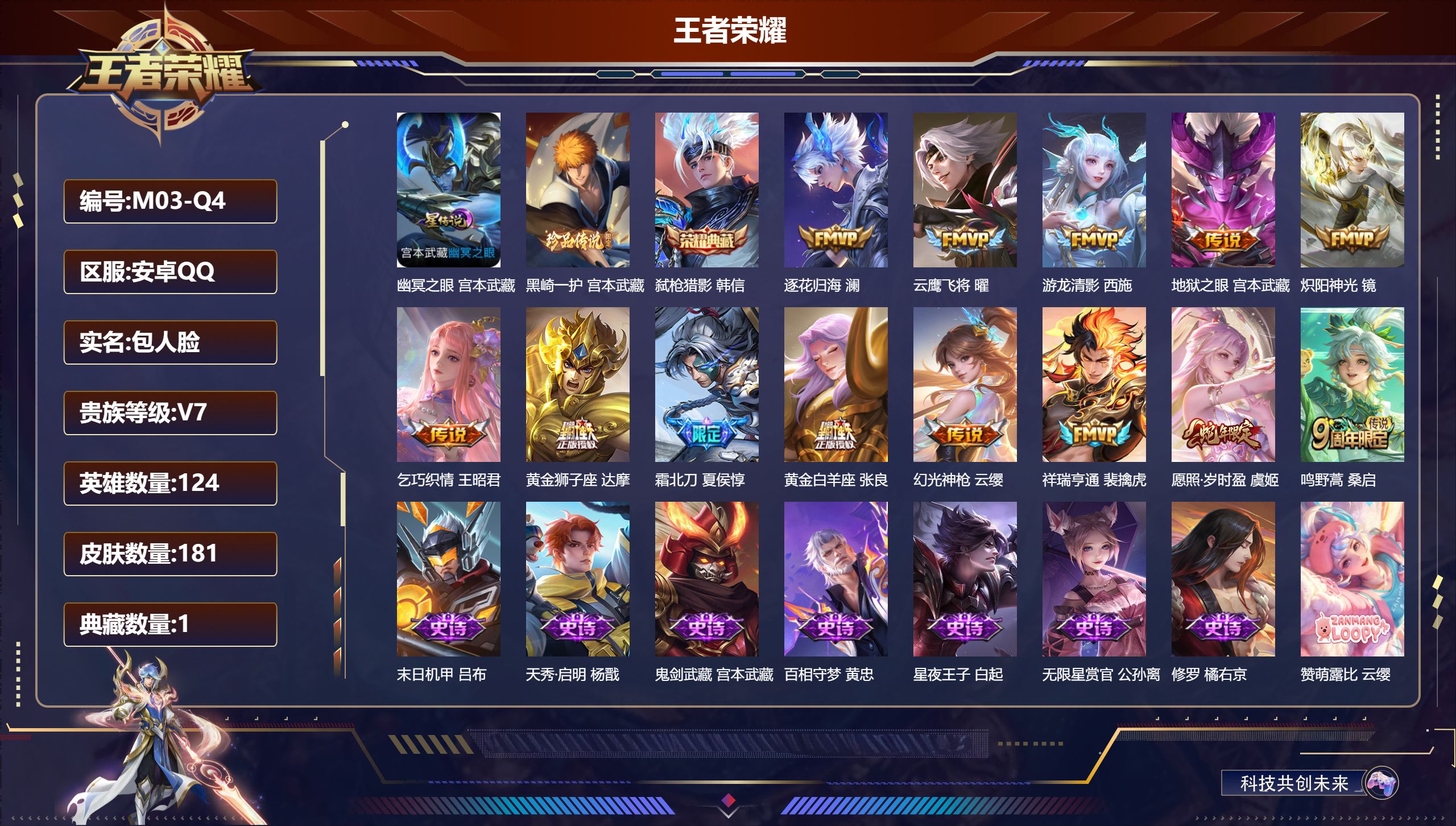 王者荣耀账号安卓QQ124英雄-181皮肤--V7-1典藏1珍品传说13传说 1星传说 幽冥之眼【典藏】弑枪猎影【珍品传