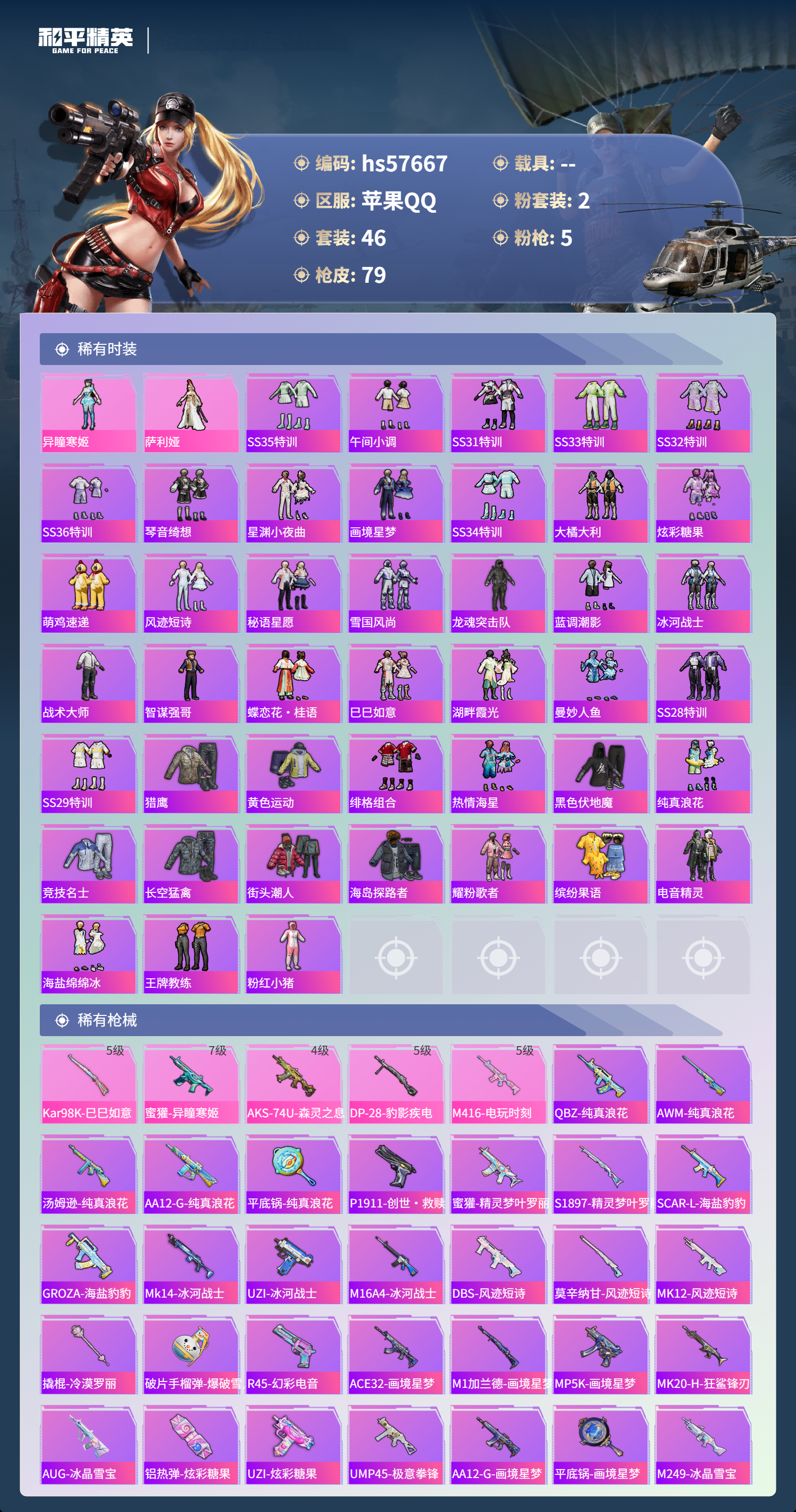 HPCMW431162和平精英账号详情图4