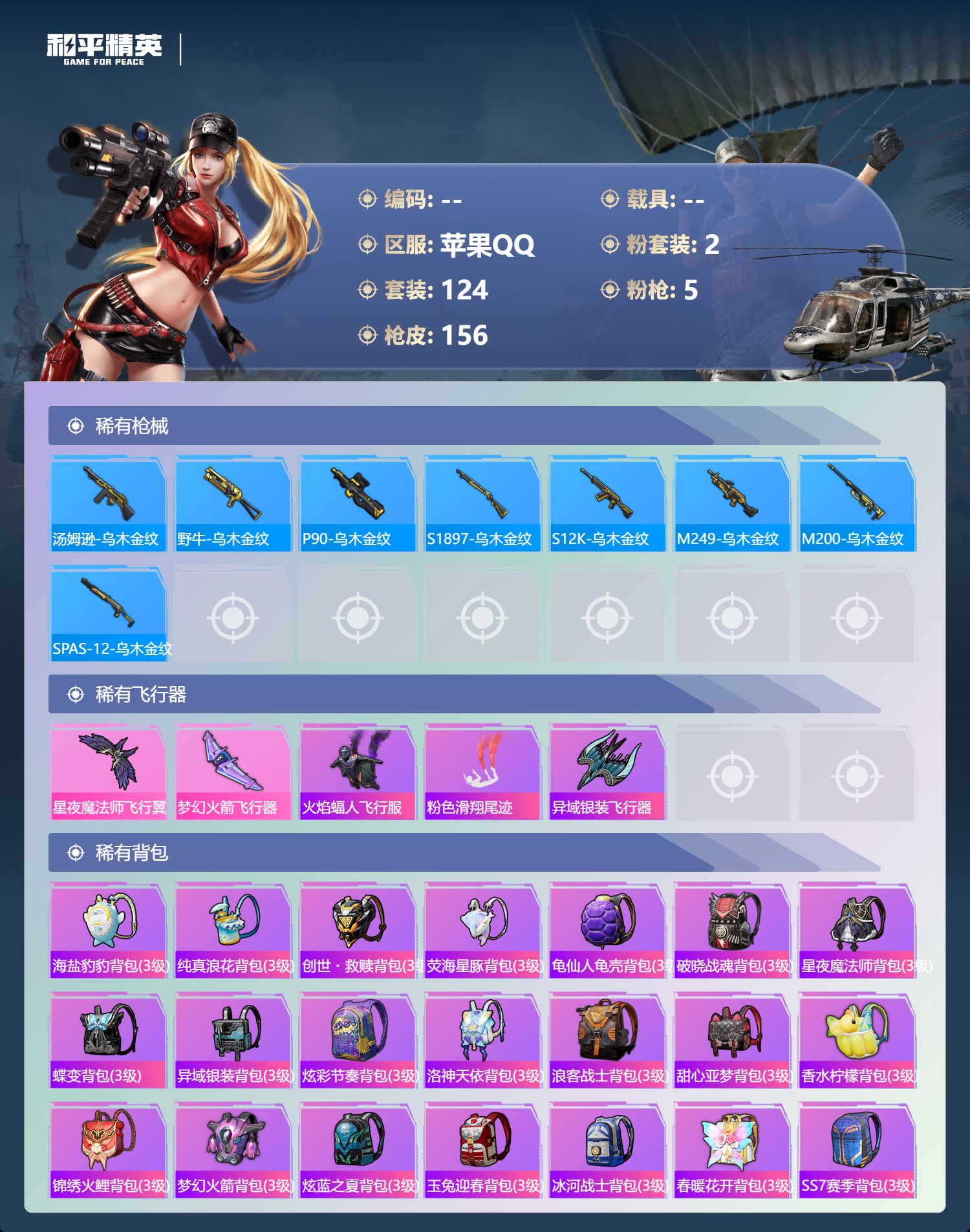 HPCMW425513和平精英账号详情图5