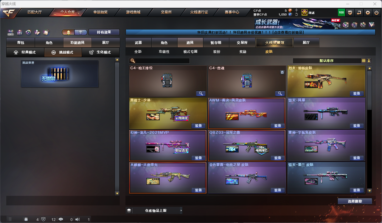 CFCMW425245穿越火线账号详情图23