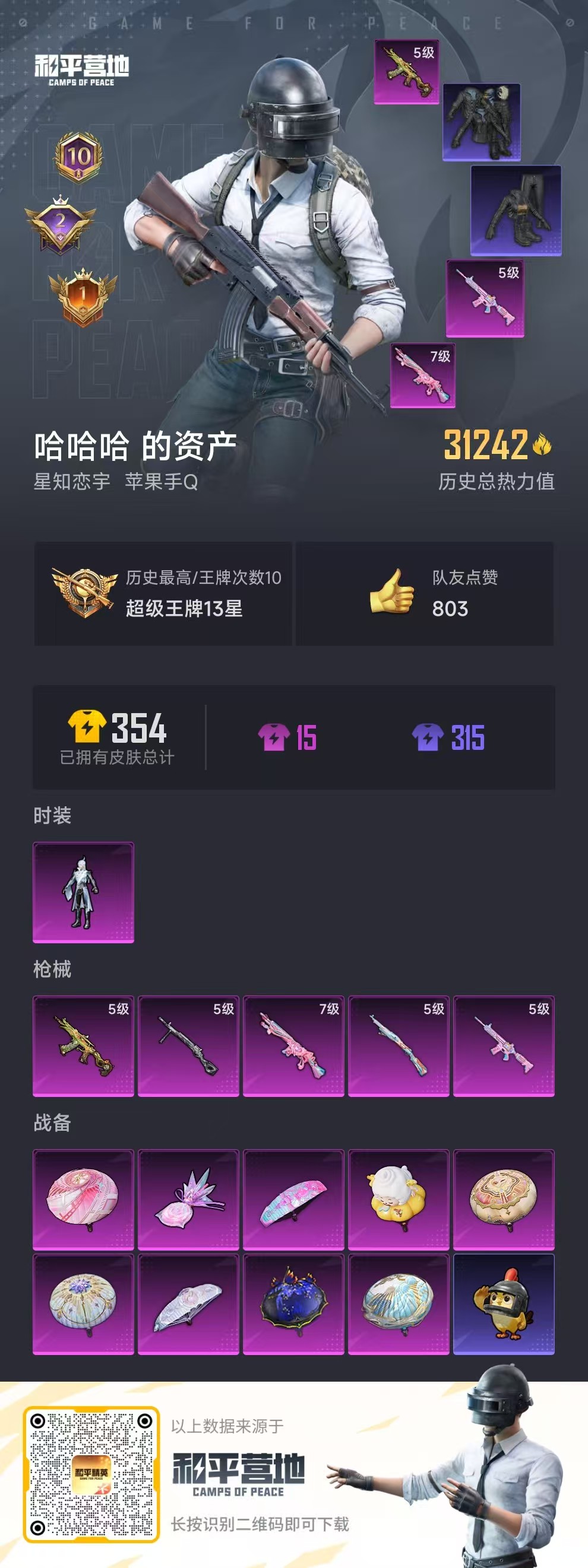 HPSJ425156和平精英账号详情图2