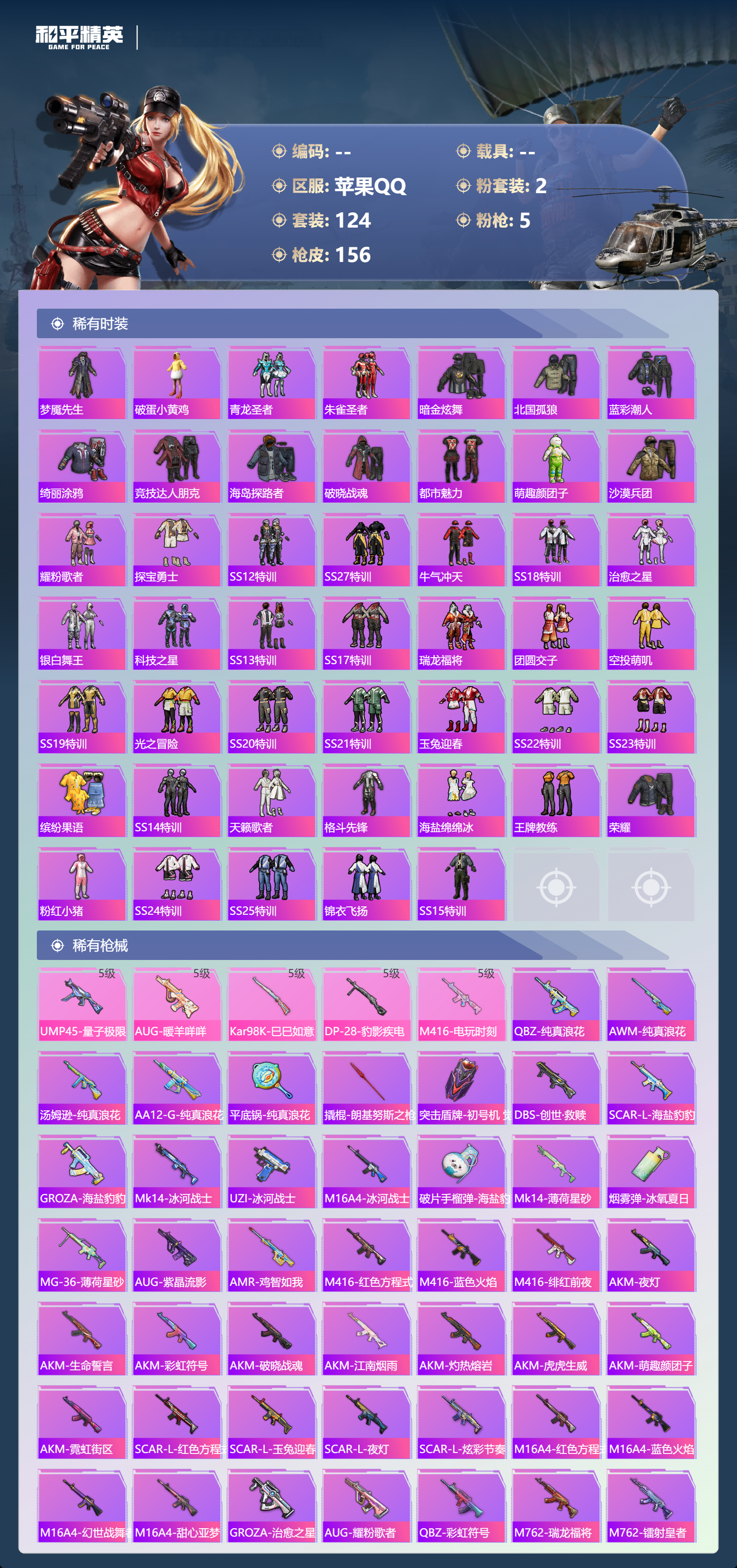 HPCMW425513和平精英账号详情图3