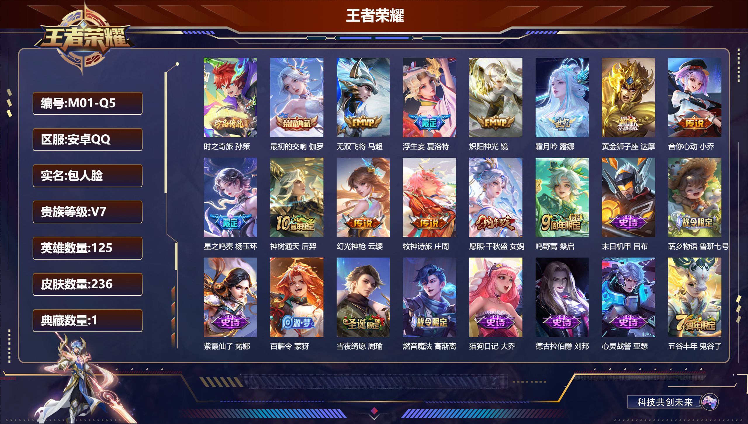 王者荣耀账号安卓QQ125英雄-236皮肤--V7-1典藏1珍品传说12传说 金标阿古朵【典藏】 最初的交响 【珍品传说