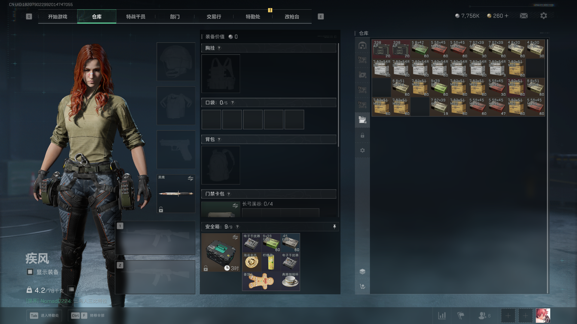 SJZCMW411220三角洲行动账号详情图9