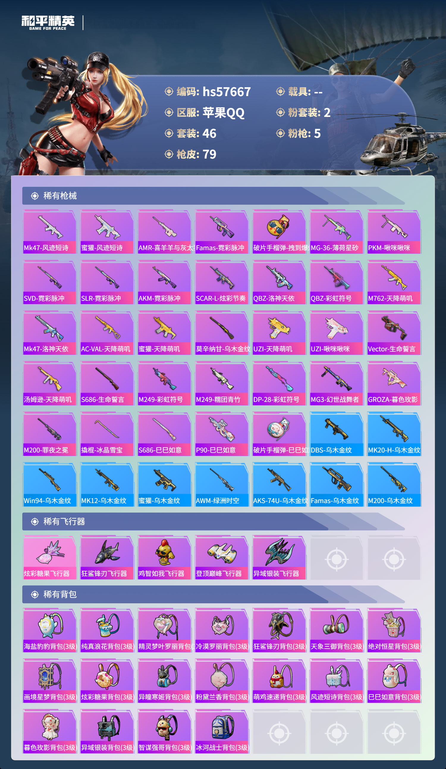 HPCMW431162和平精英账号详情图5