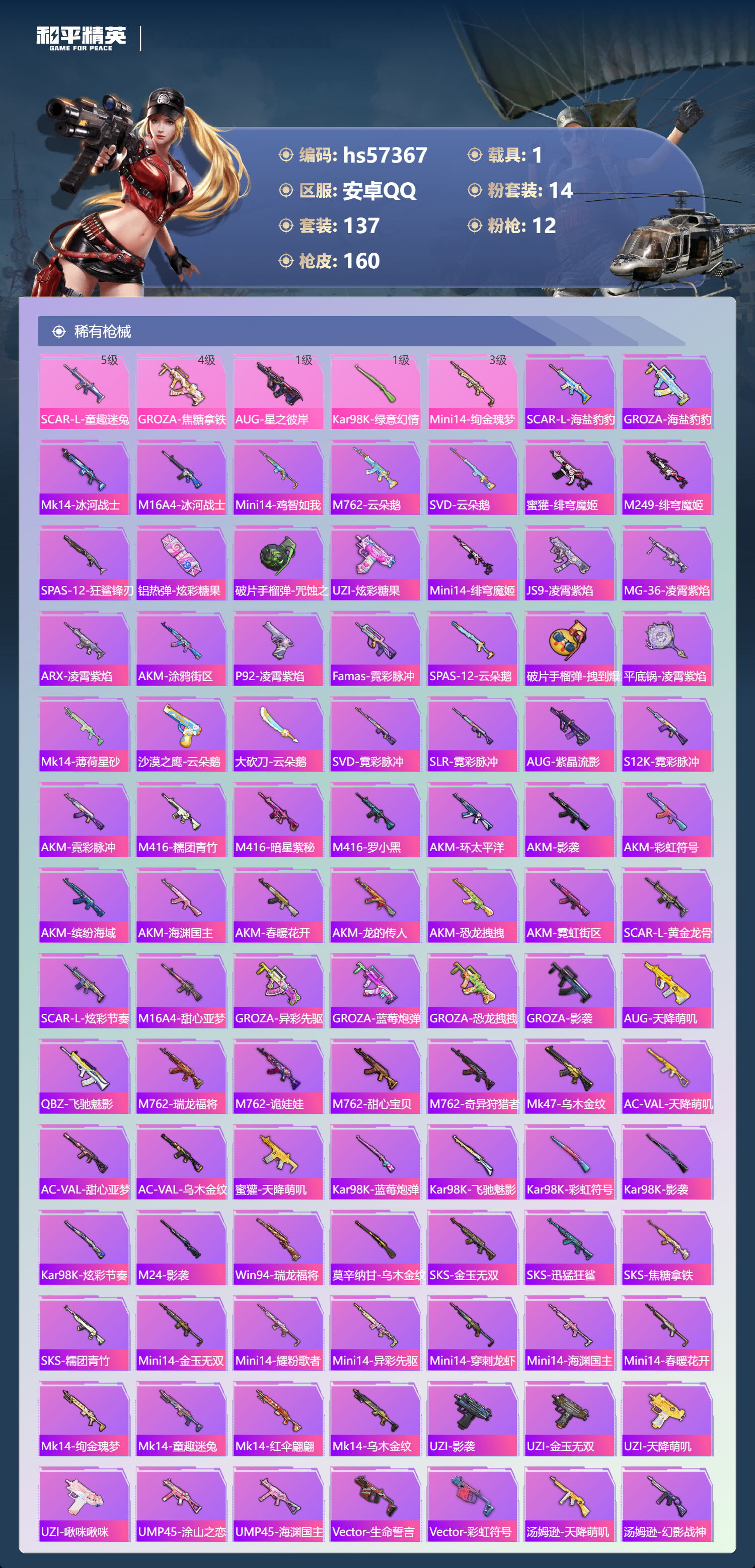 HPCMW425477和平精英账号详情图7