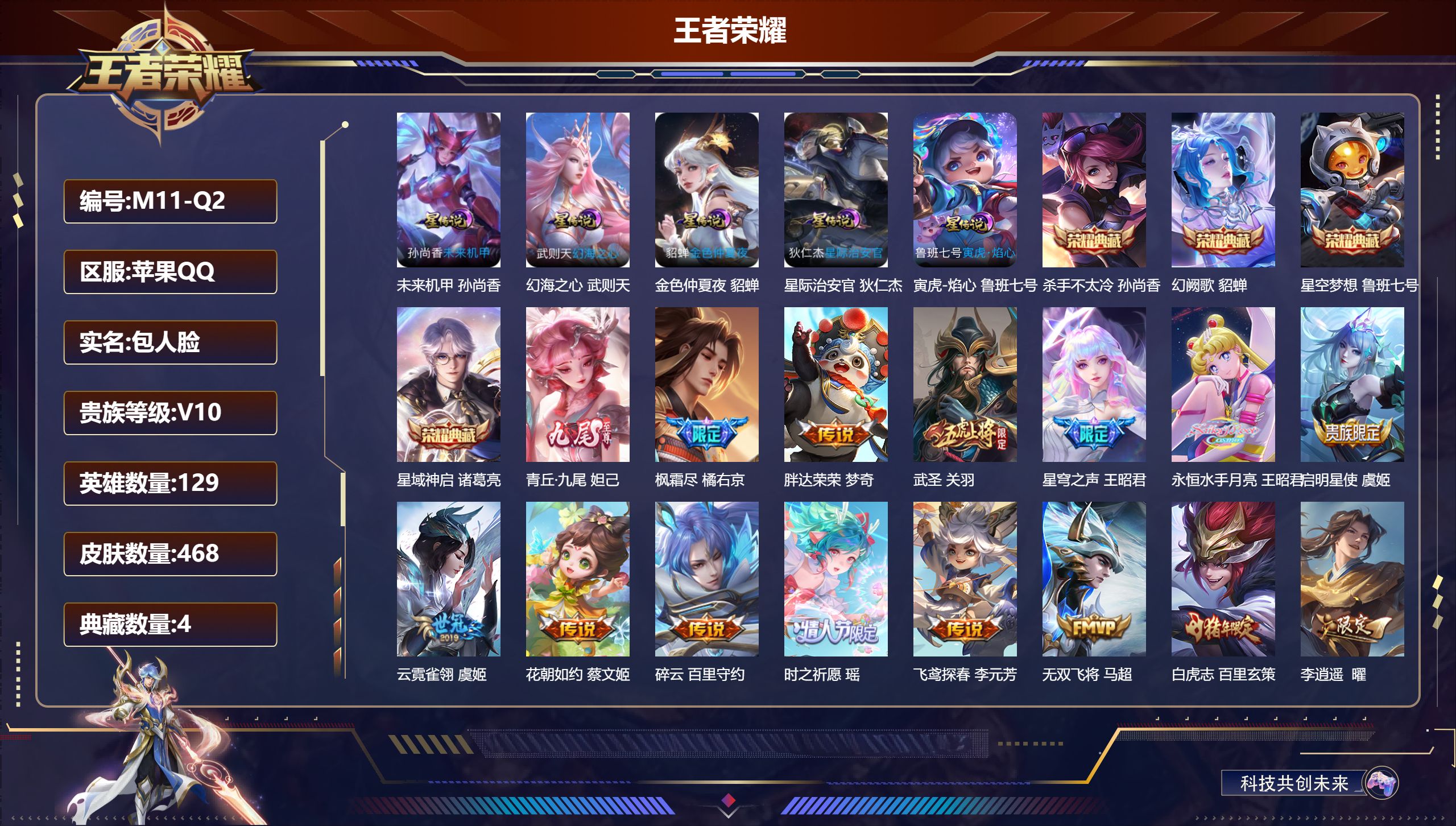 王者荣耀账号苹果QQ129英雄-468皮肤--V10-5典藏1无双58传说 万战金标狄仁杰 金标刘邦 5星传说 寅虎焰心