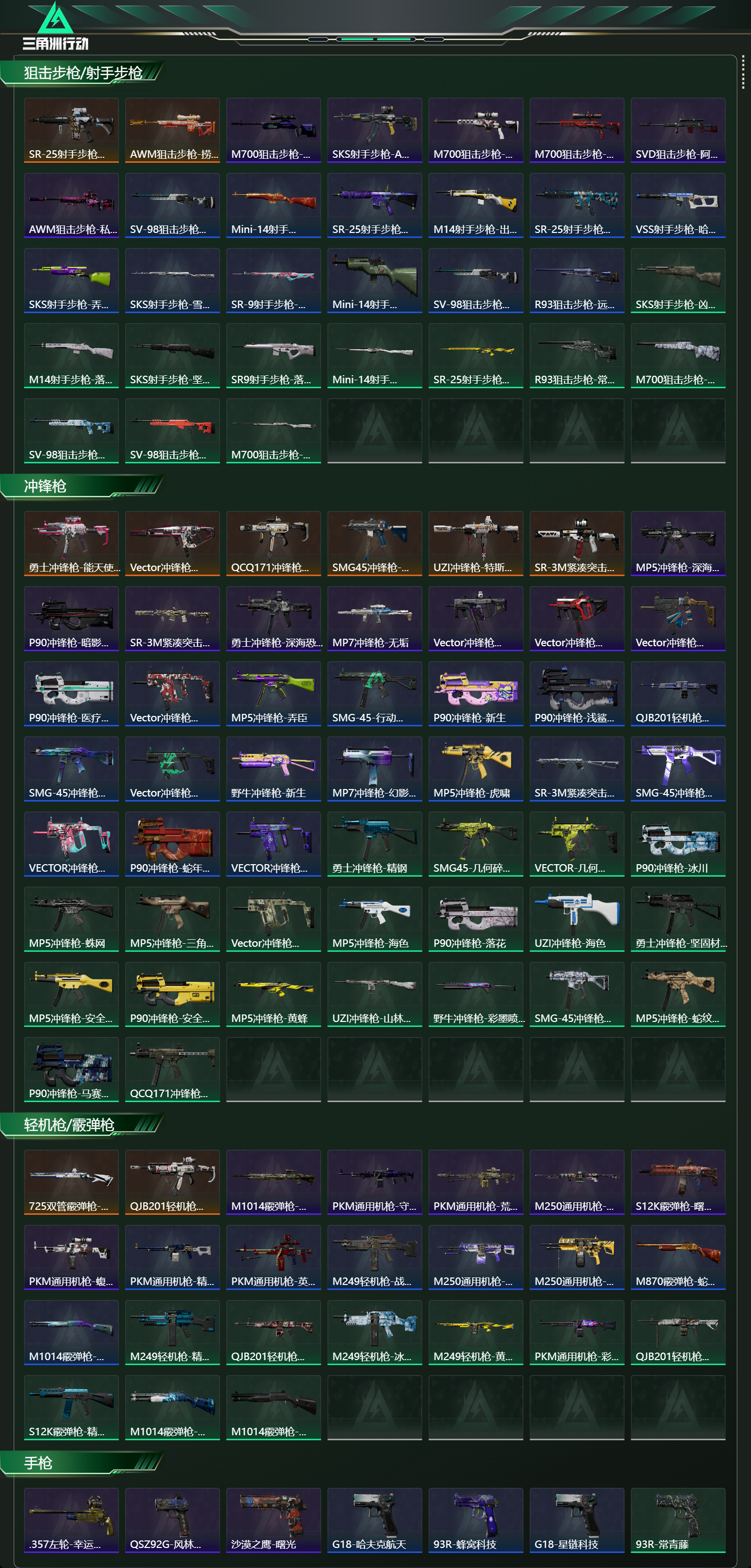 SJZCMW411406三角洲行动账号详情图11 SJZCMW411406三角洲行动账号详情图11