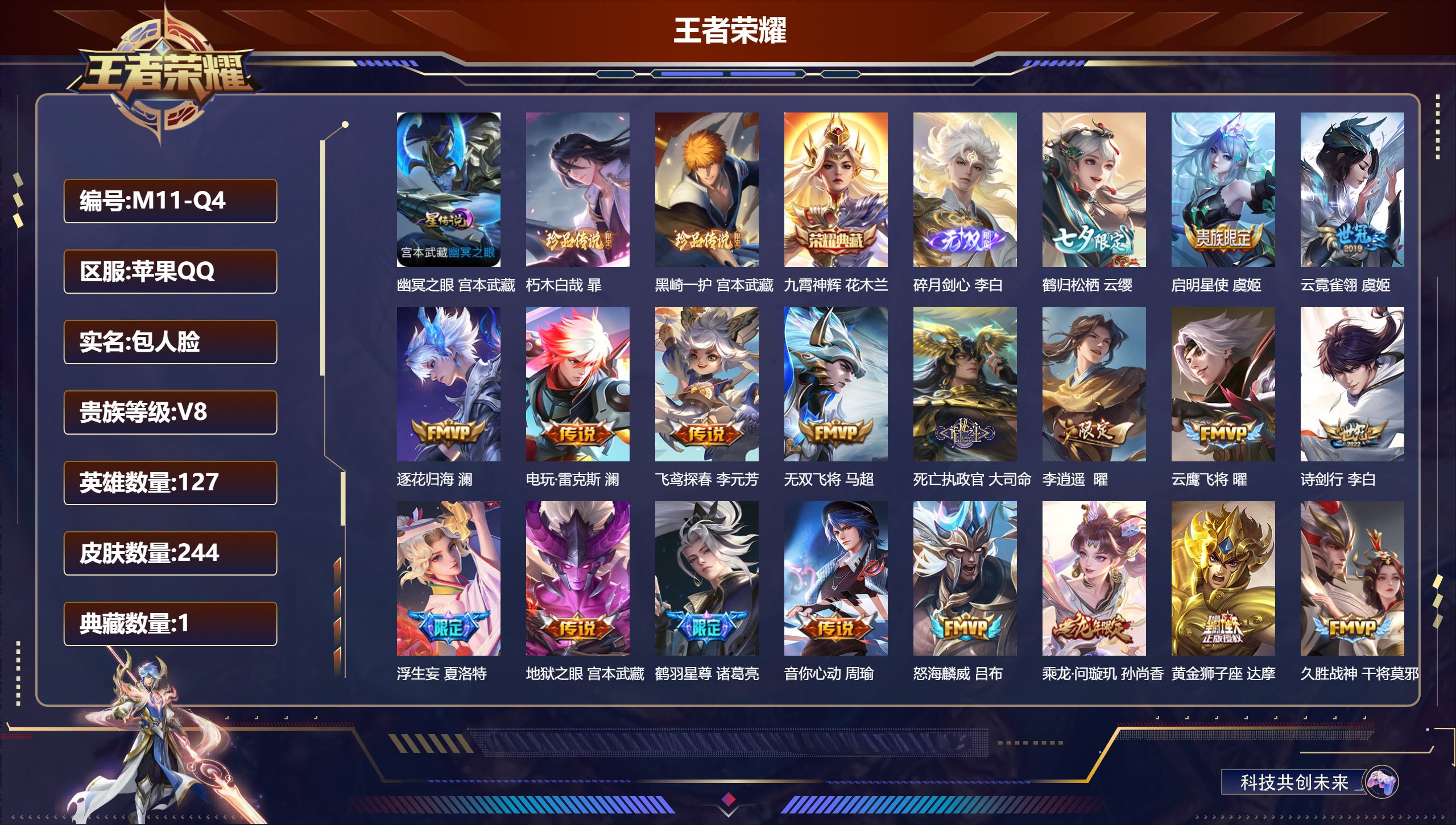 王者荣耀账号苹果QQ127英雄-244皮肤--V8-244皮肤1典藏1无双2珍品传说32传说 1星传说 幽冥之眼【全皮英