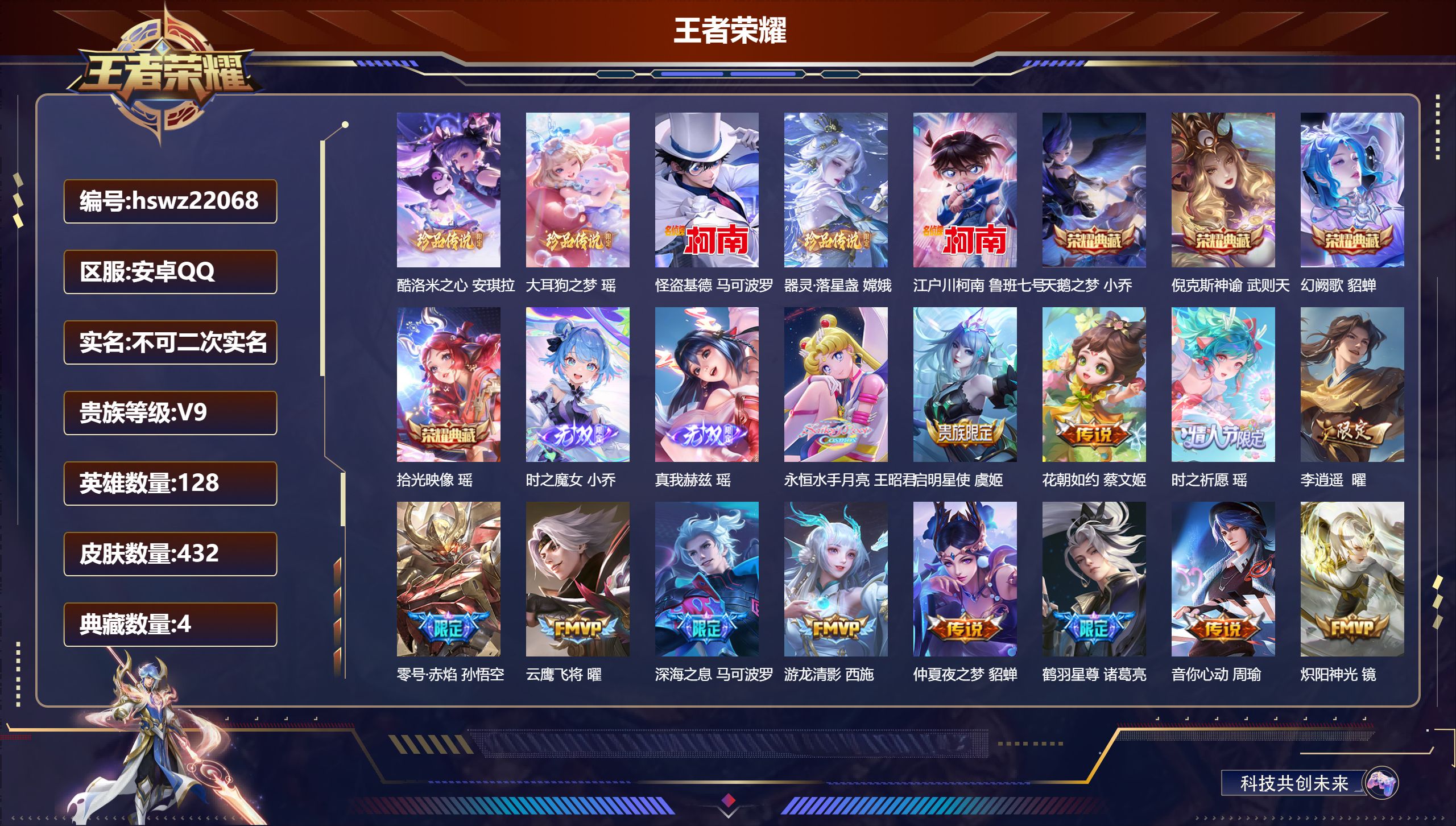 王者荣耀账号安卓QQ128英雄-432皮肤-安卓QQ/永恒钻石/432皮肤/128英雄/4典藏/0珍品无双/2无双/5珍