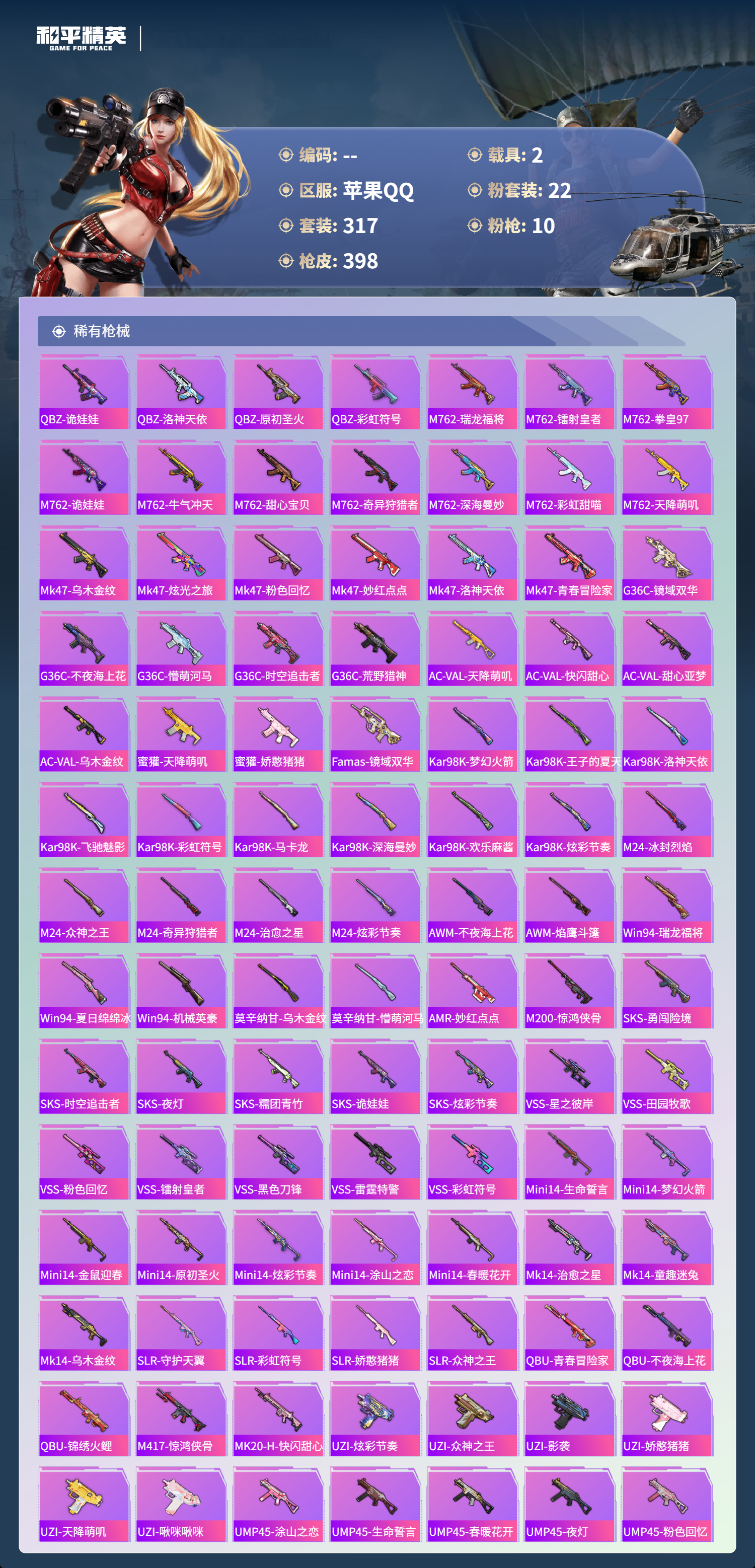 HPCMW433108和平精英账号详情图11