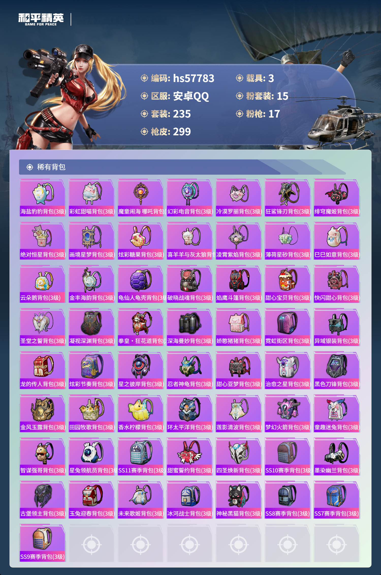 HPSJ433124和平精英账号详情图12