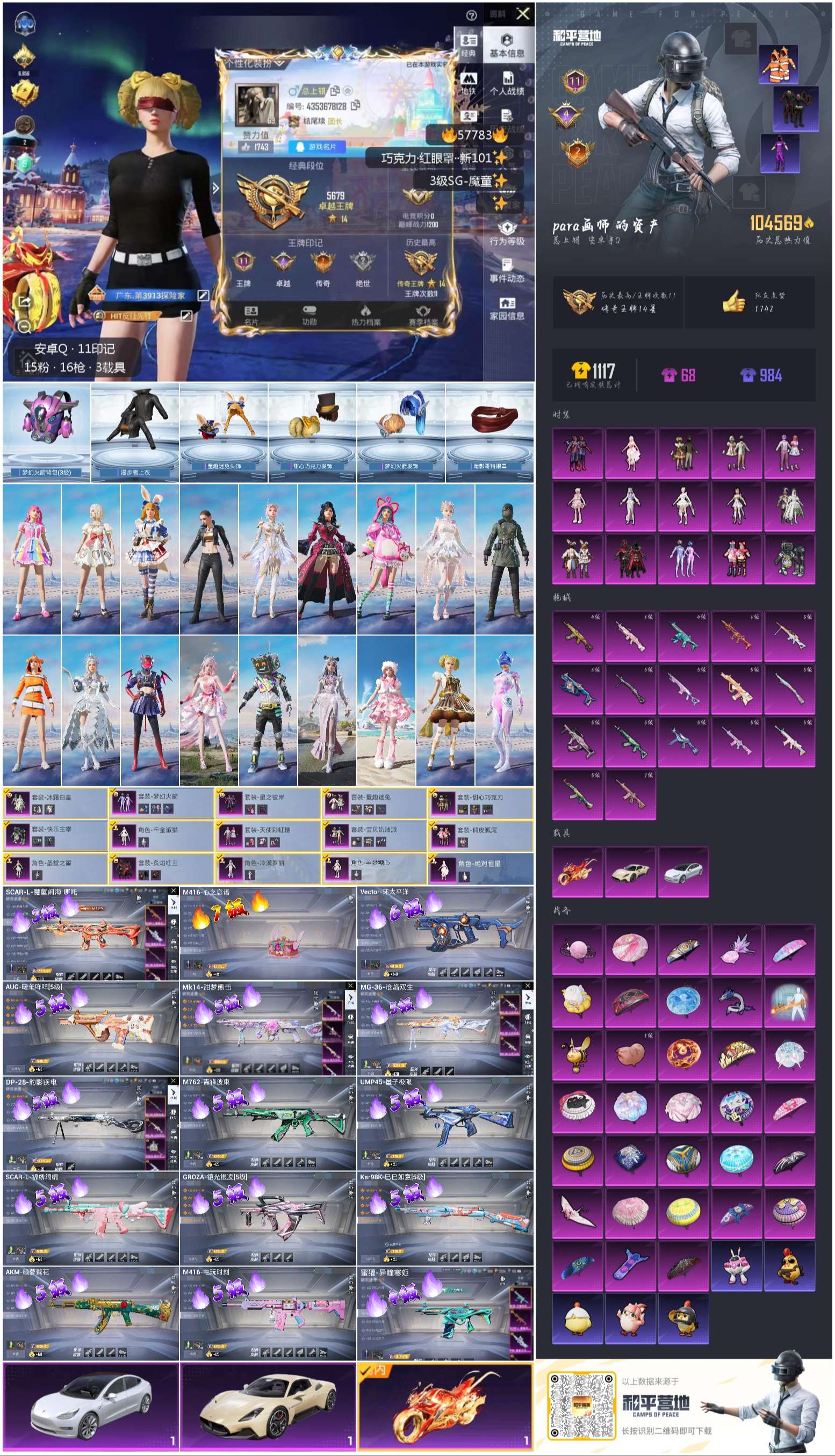 HPSJ433124和平精英账号详情图3