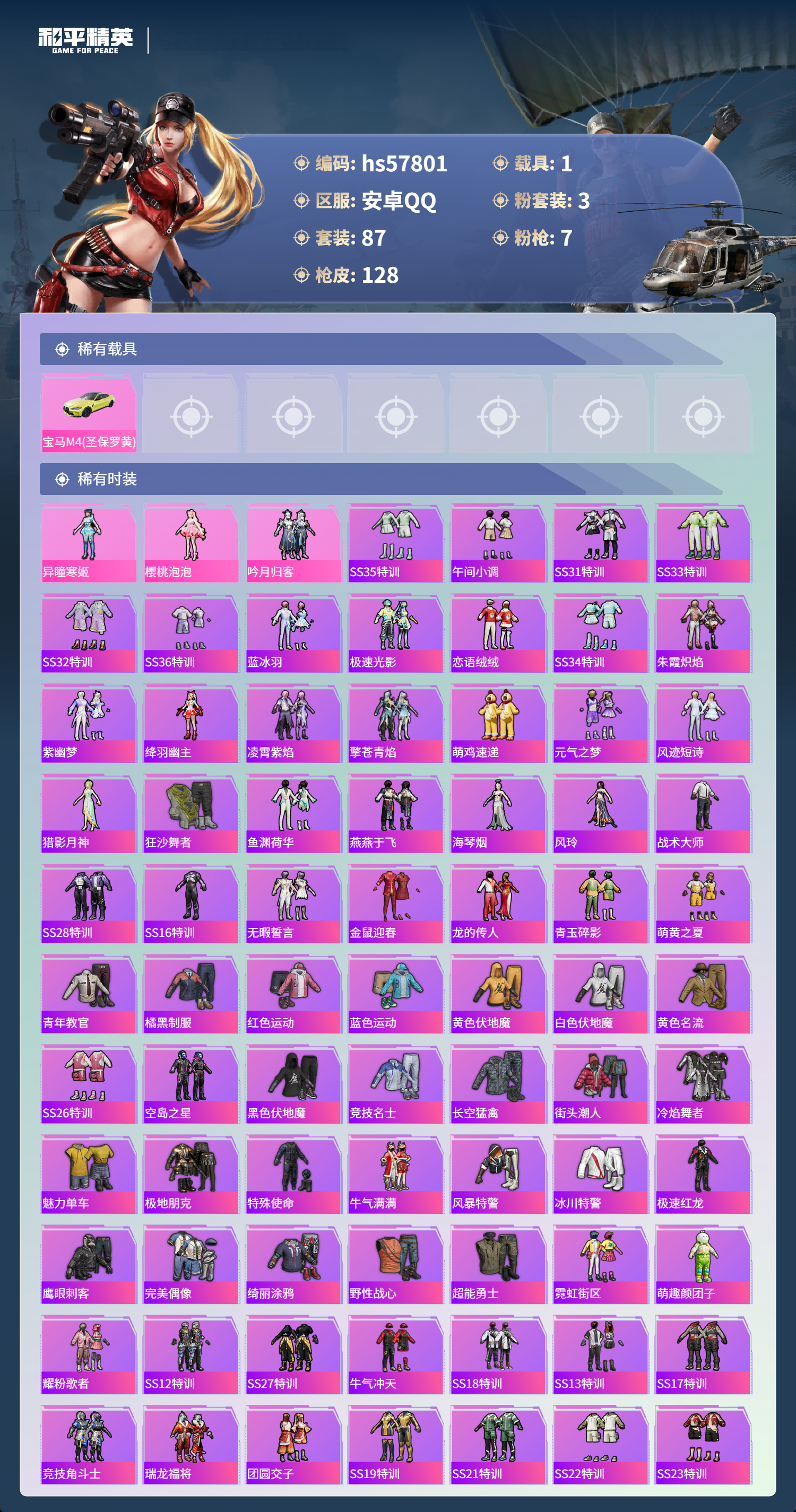 HPCMW433129和平精英账号详情图6