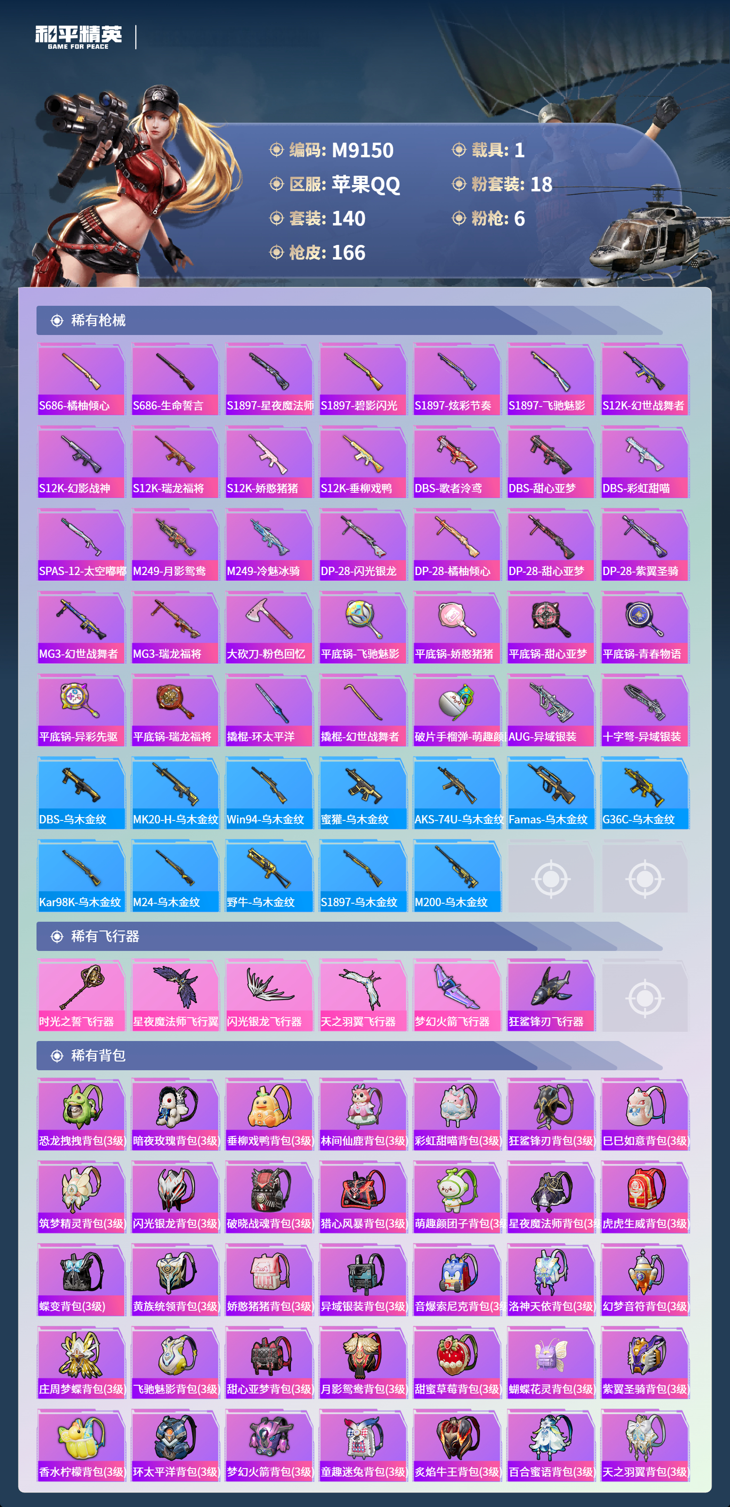 HPCMW4142221和平精英账号详情图7 HPCMW4142221和平精英账号详情图7