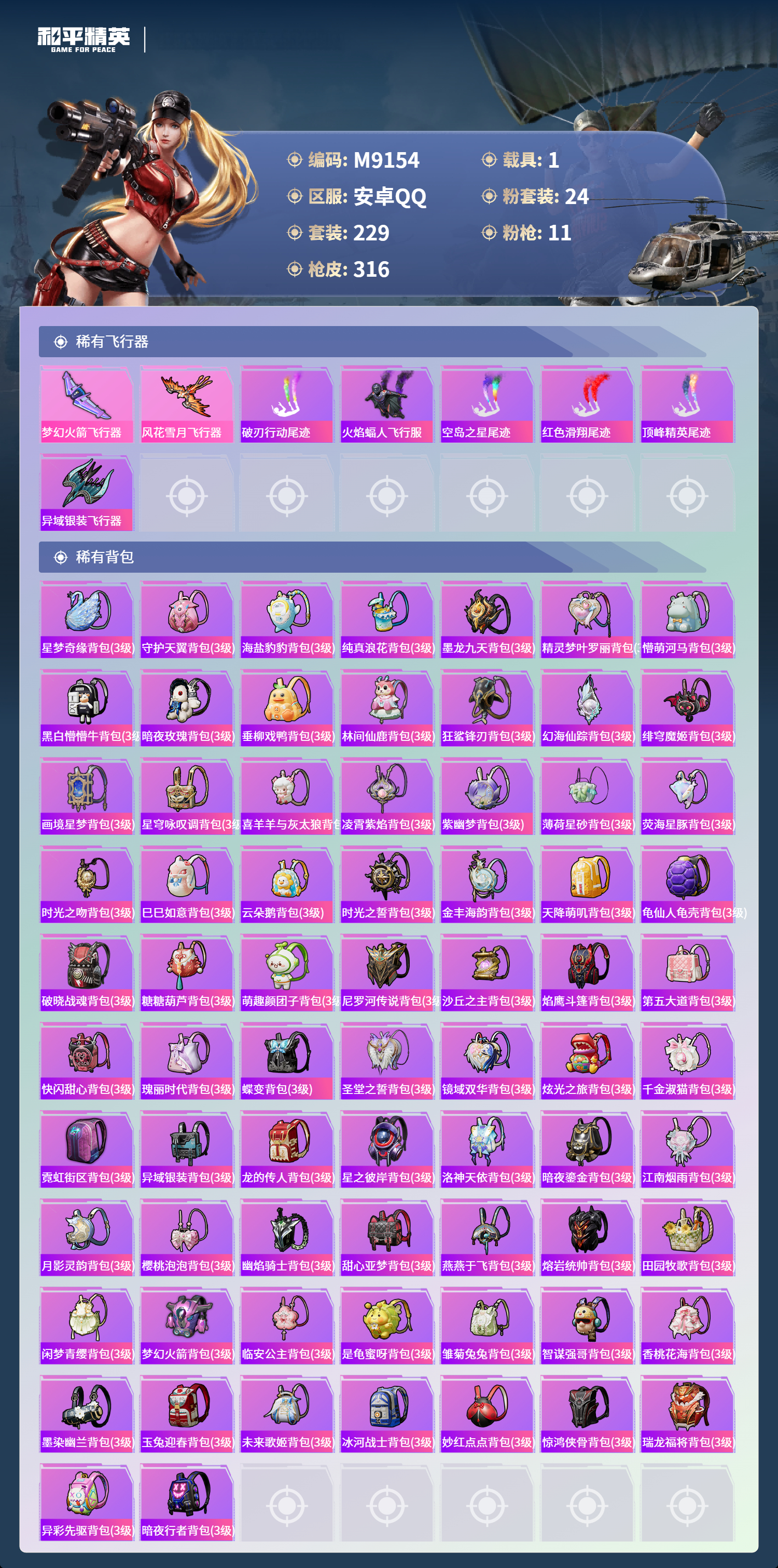 HPCMW4116317和平精英账号详情图10