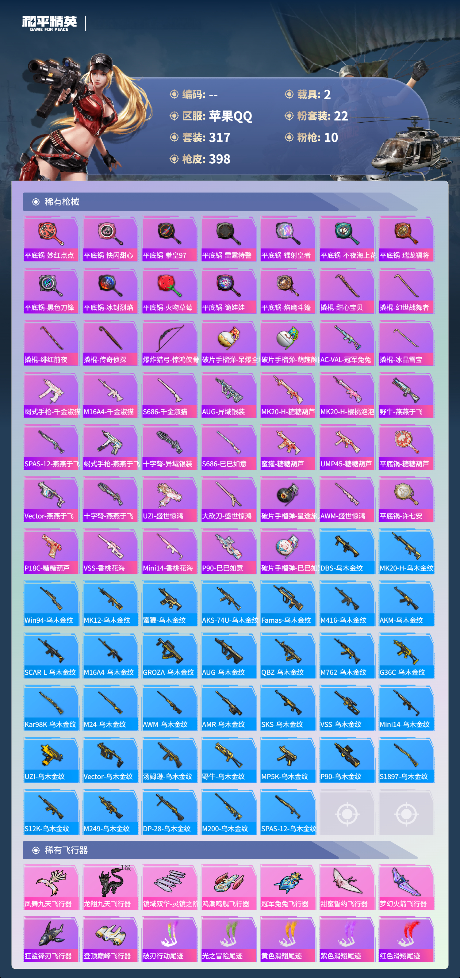 HPCMW433108和平精英账号详情图13