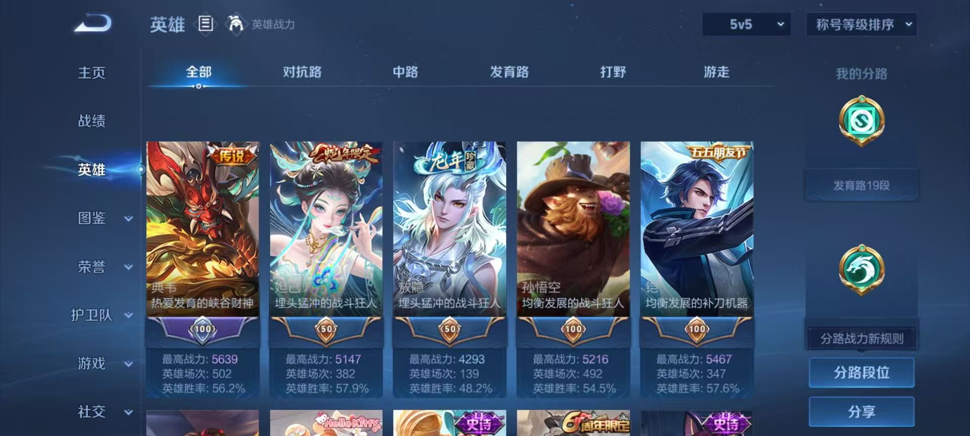 WZCMW451954王者荣耀账号详情图5 WZCMW451954王者荣耀账号详情图5