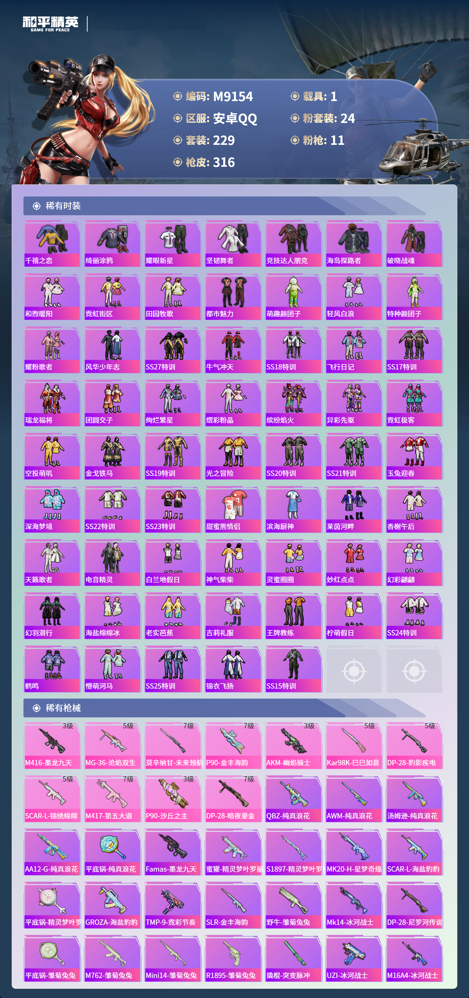 HPCMW4116317和平精英账号详情图6