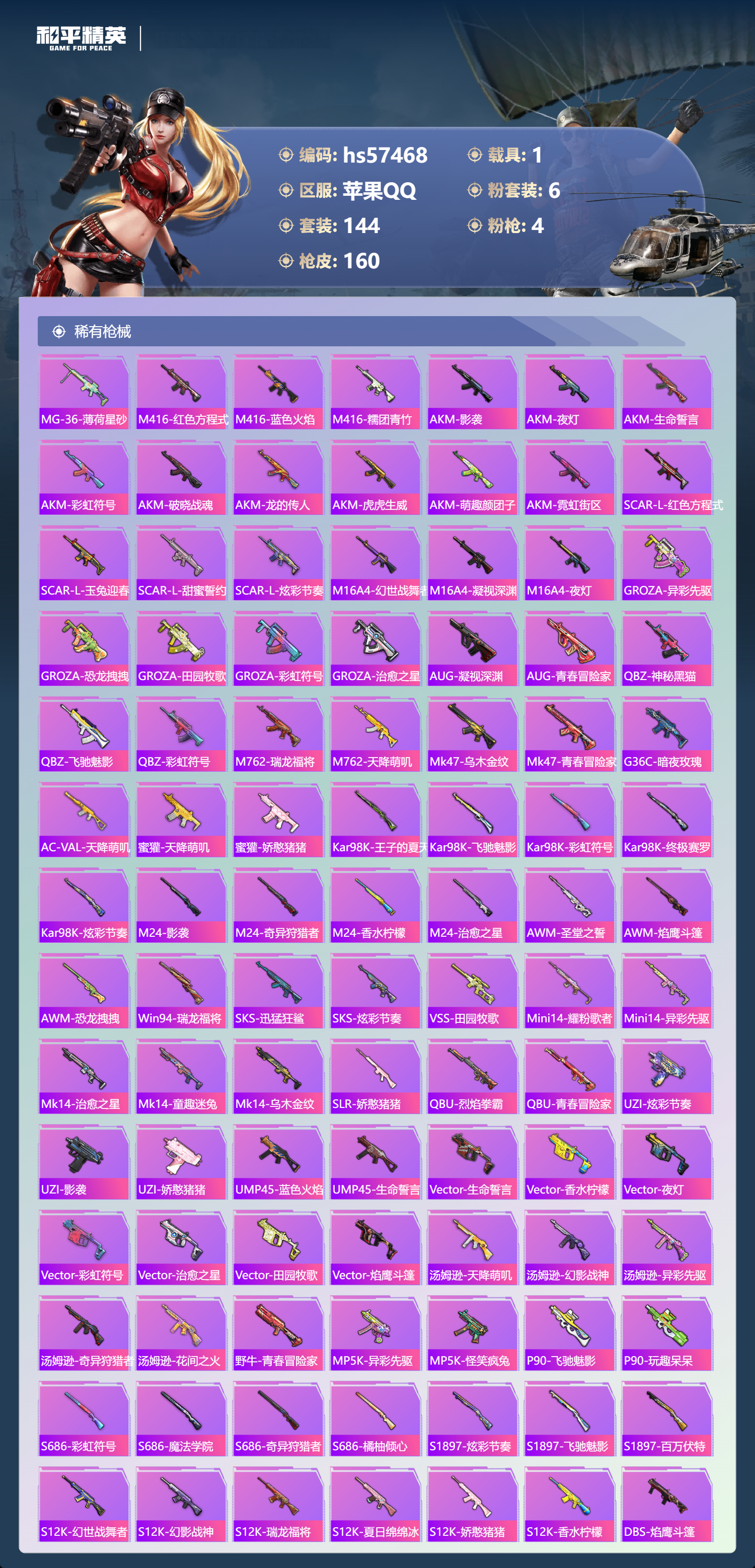 HPSJ428792和平精英账号详情图8