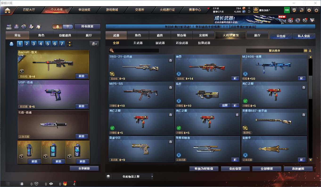 CFCMW410394穿越火线账号详情图17