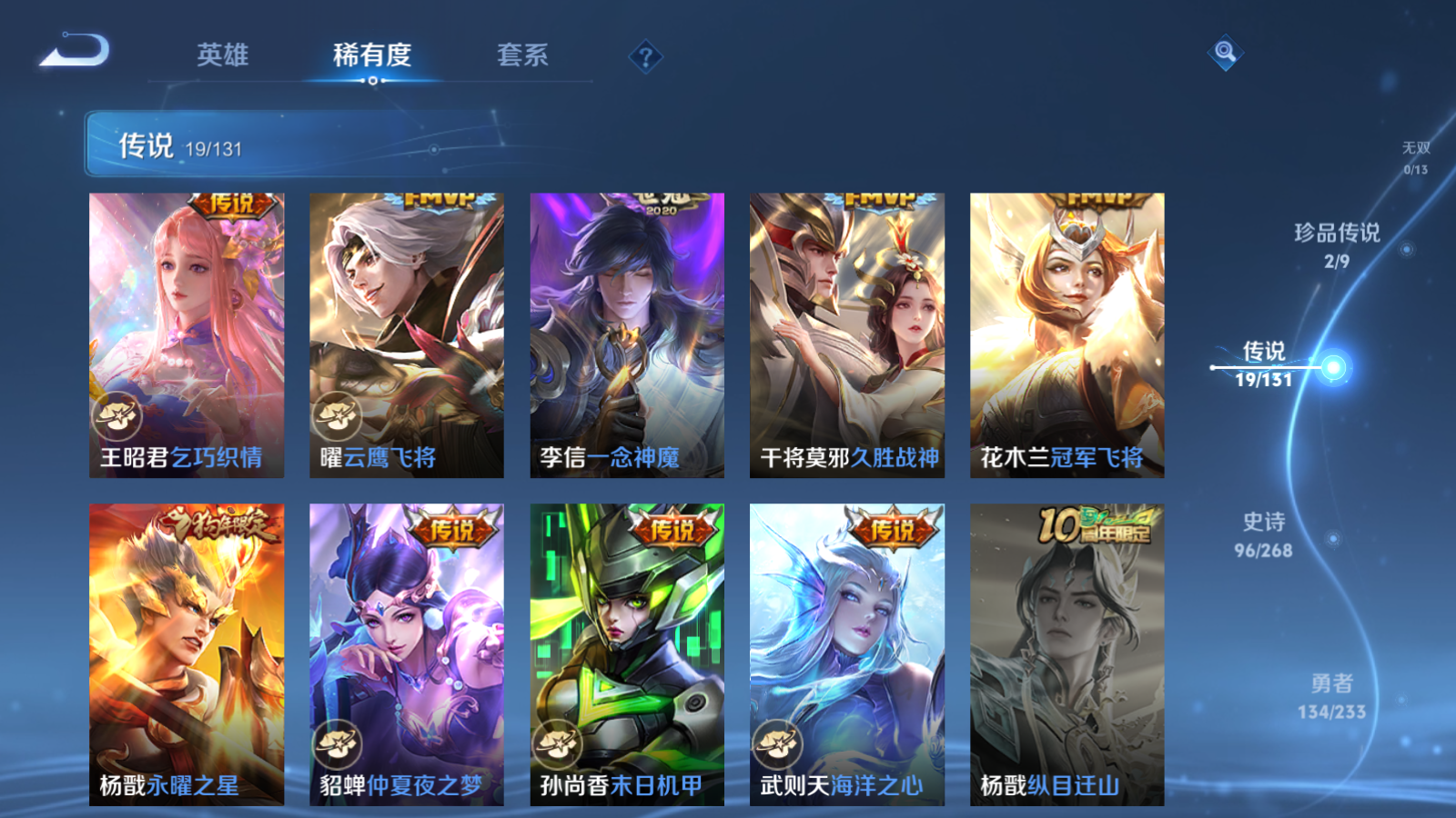 WZCMW458876王者荣耀账号详情图9