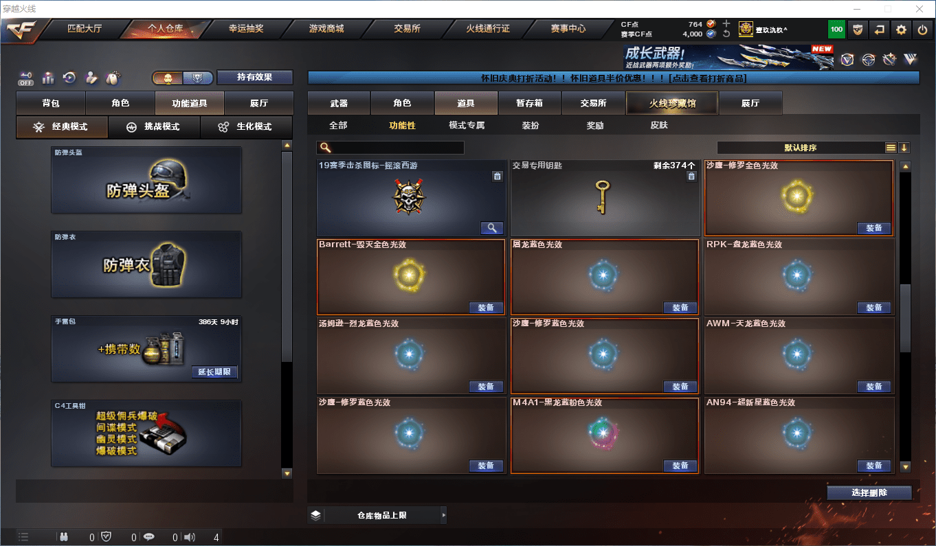 CFCMW410394穿越火线账号详情图33