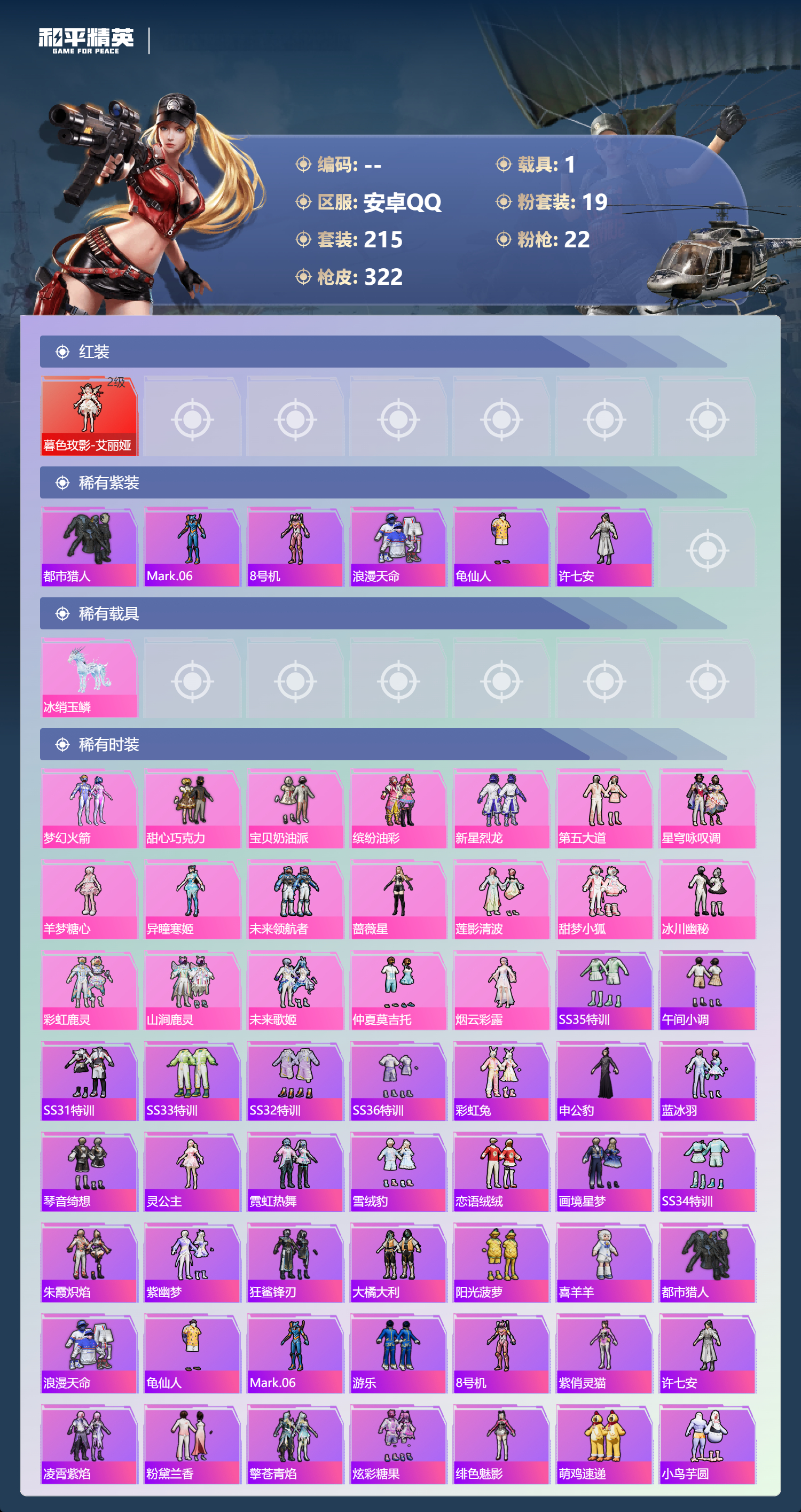 HPCMW429104和平精英账号详情图2