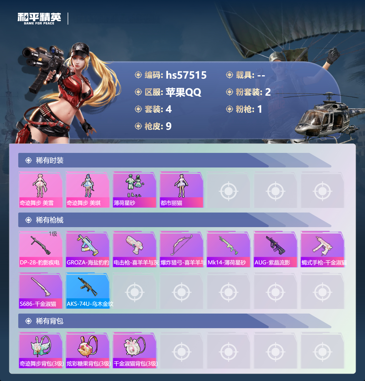 HPCMW428732和平精英账号详情图6