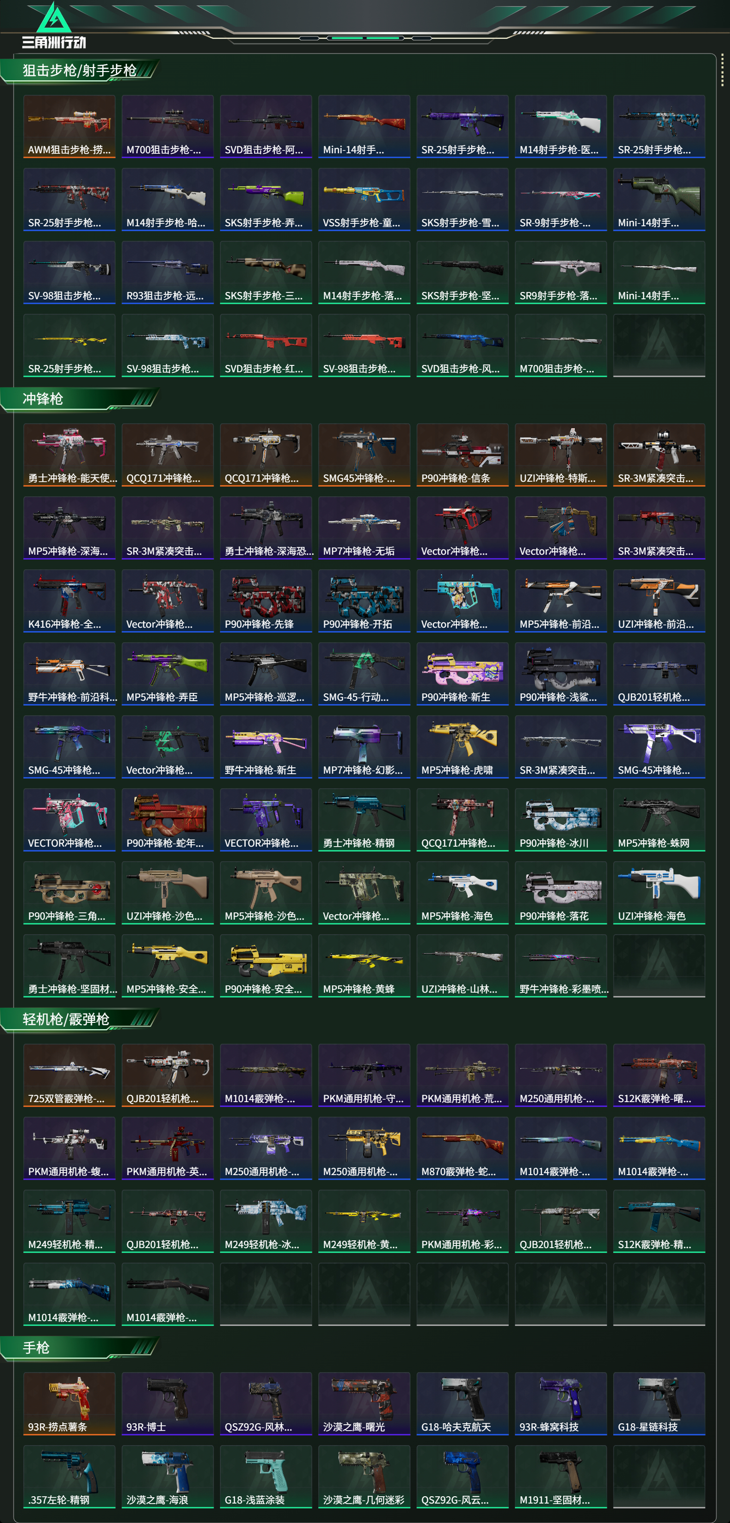 SJZCMW420944三角洲行动账号详情图17