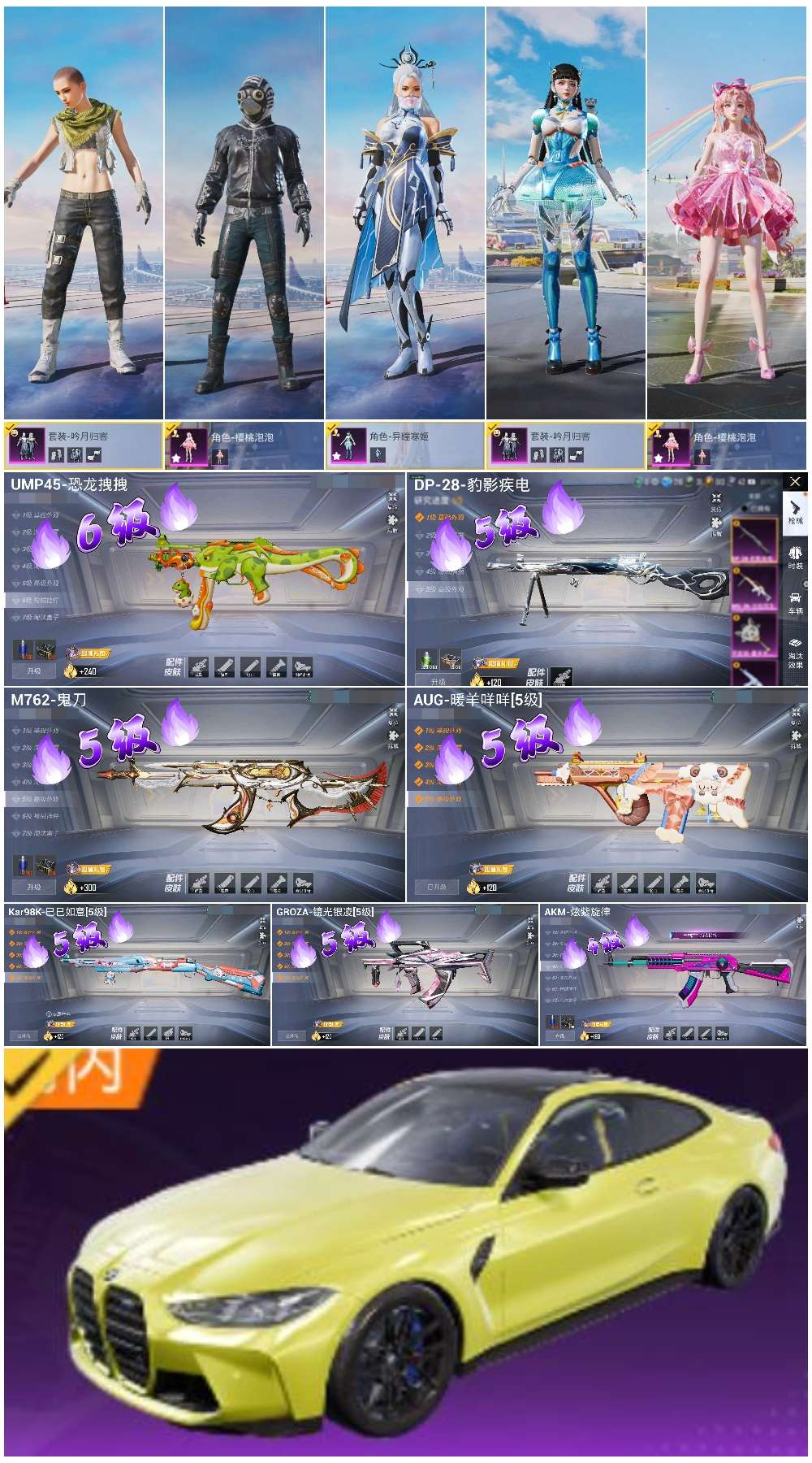 HPCMW433129和平精英账号详情图2