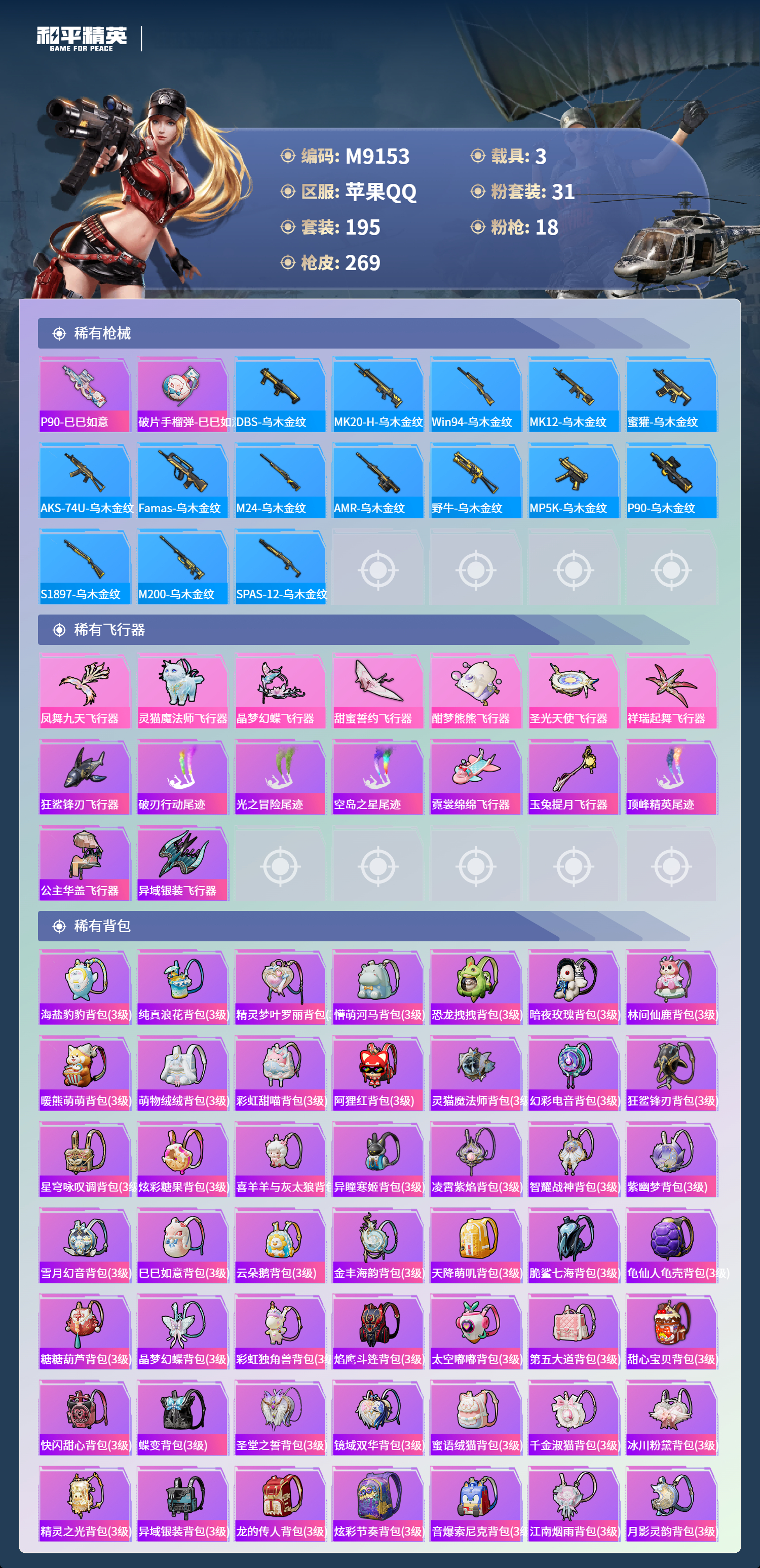 HPCMW4142224和平精英账号详情图9