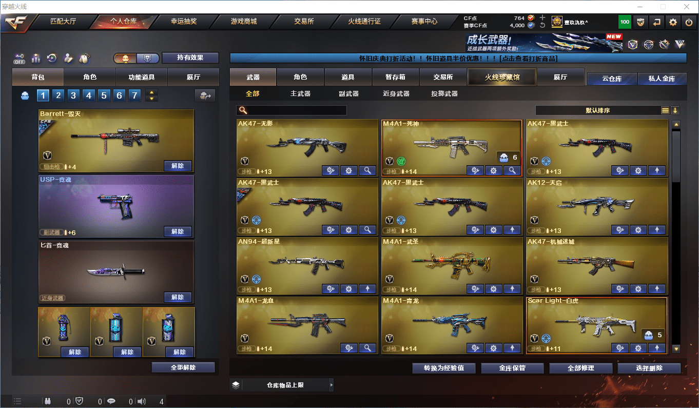 CFCMW410394穿越火线账号详情图4