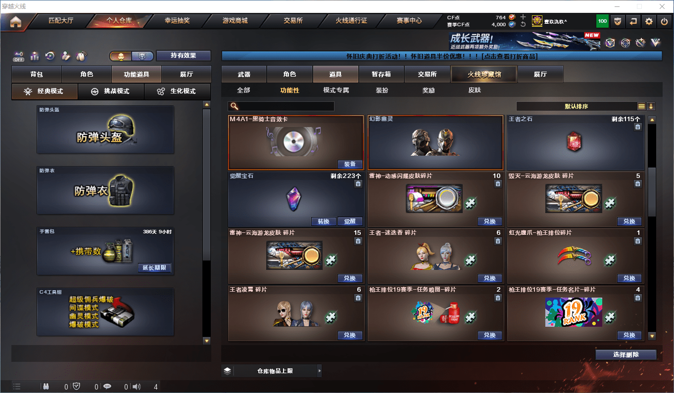 CFCMW410394穿越火线账号详情图32