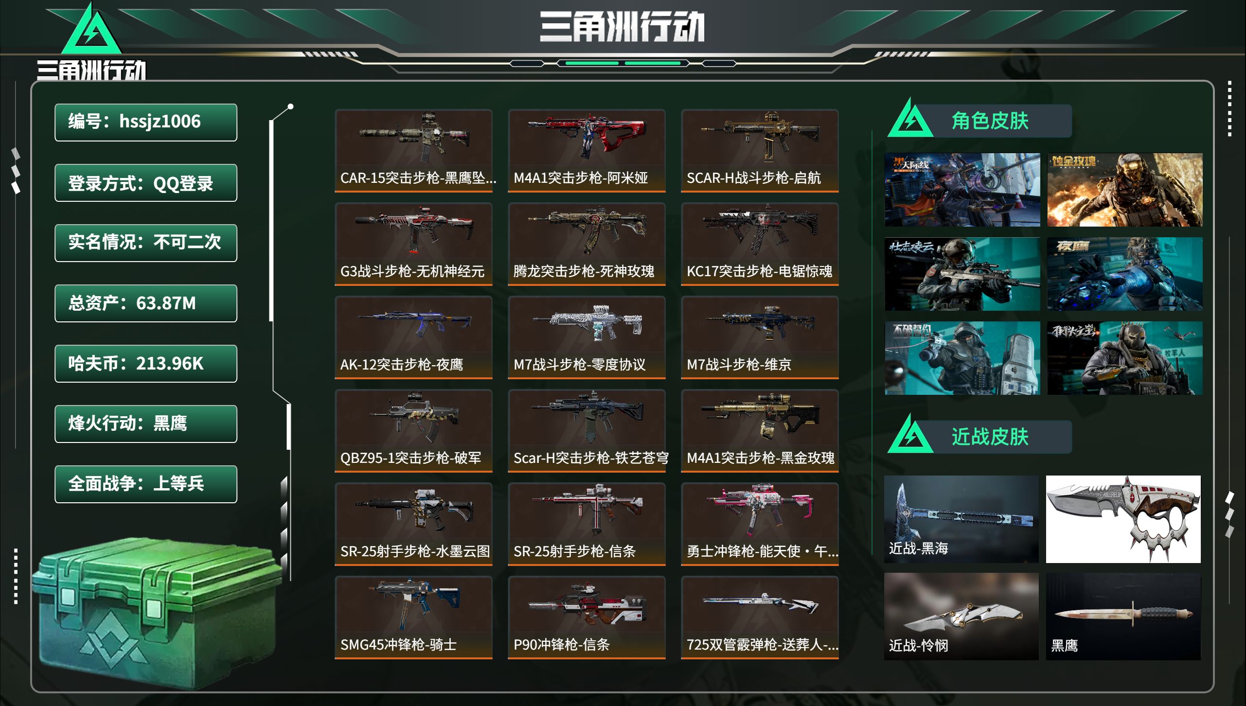 三角洲行动账号QQhssjz1006 总资产63.87M，哈夫币 213.96K，战场等级:29 上等兵，行动等级:6