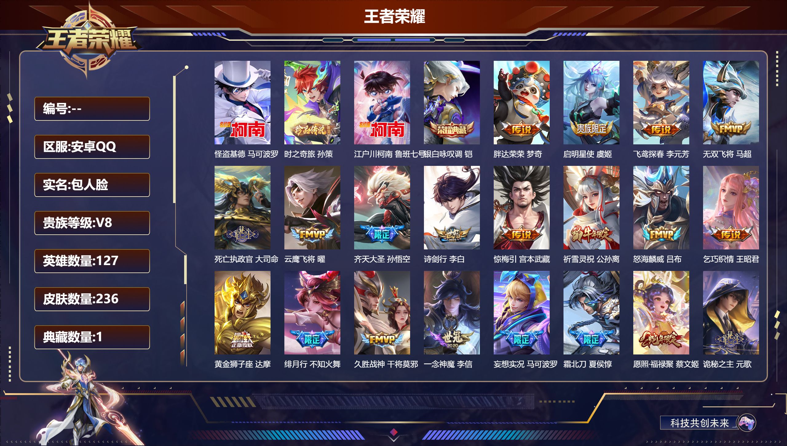 王者荣耀账号安卓QQ127英雄-236皮肤--V8-1典藏3珍品传说26传说 万战 元歌 【典藏】 银白咏叹调 【珍品传