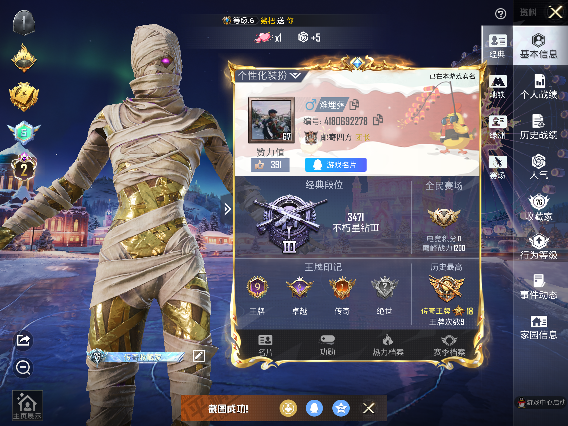 HPCMW431563和平精英账号详情图3